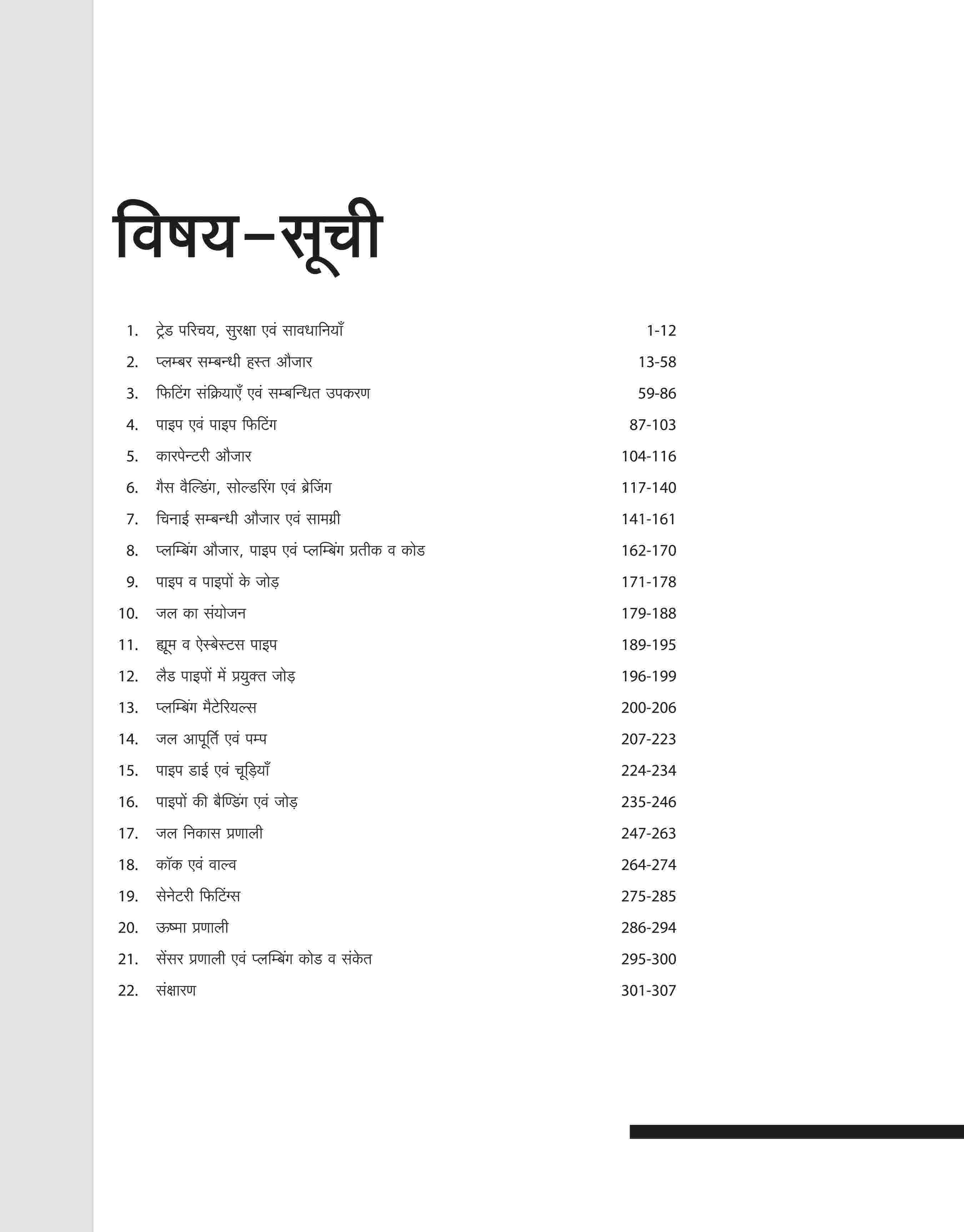 NSQF (Level 3) Plumber Theory (I Year) | Hindi - Image 3