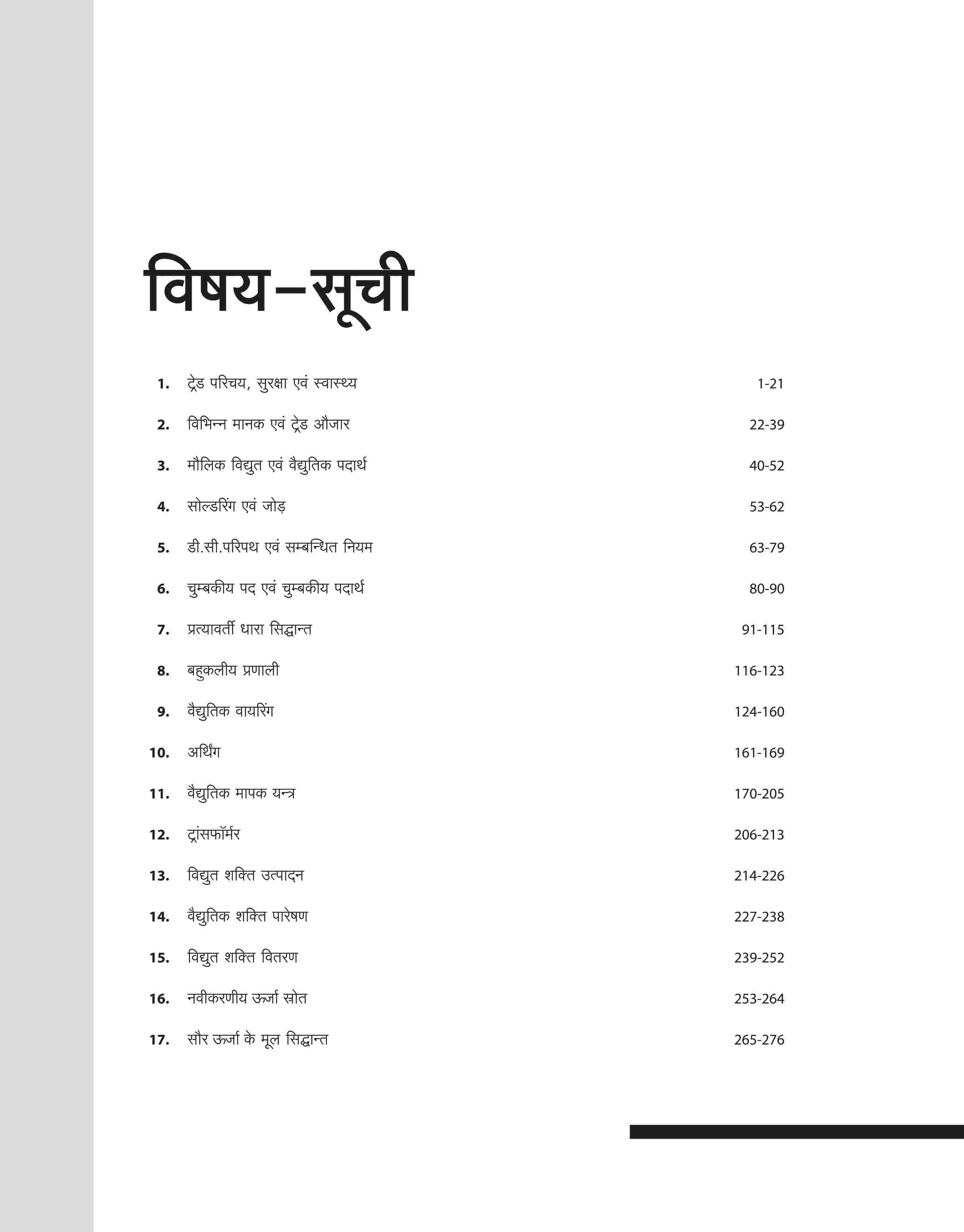 NSQF (Level 3) Solar Technician Theory (I Year) | Hindi - Image 3
