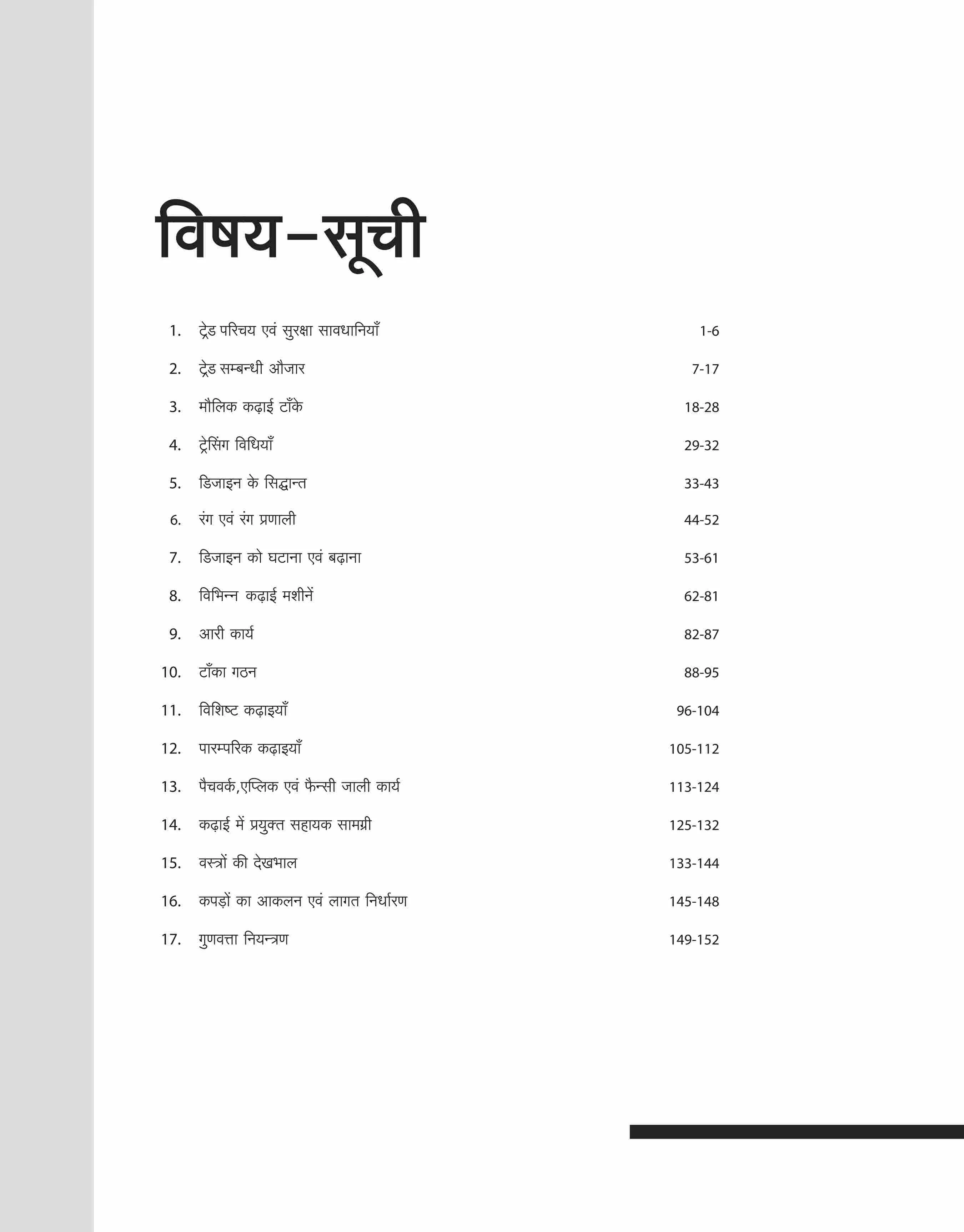 NSQF (Level 3) Surface Ornamentation Techniques Embroidery Theory (I Year) | Hindi - Image 3