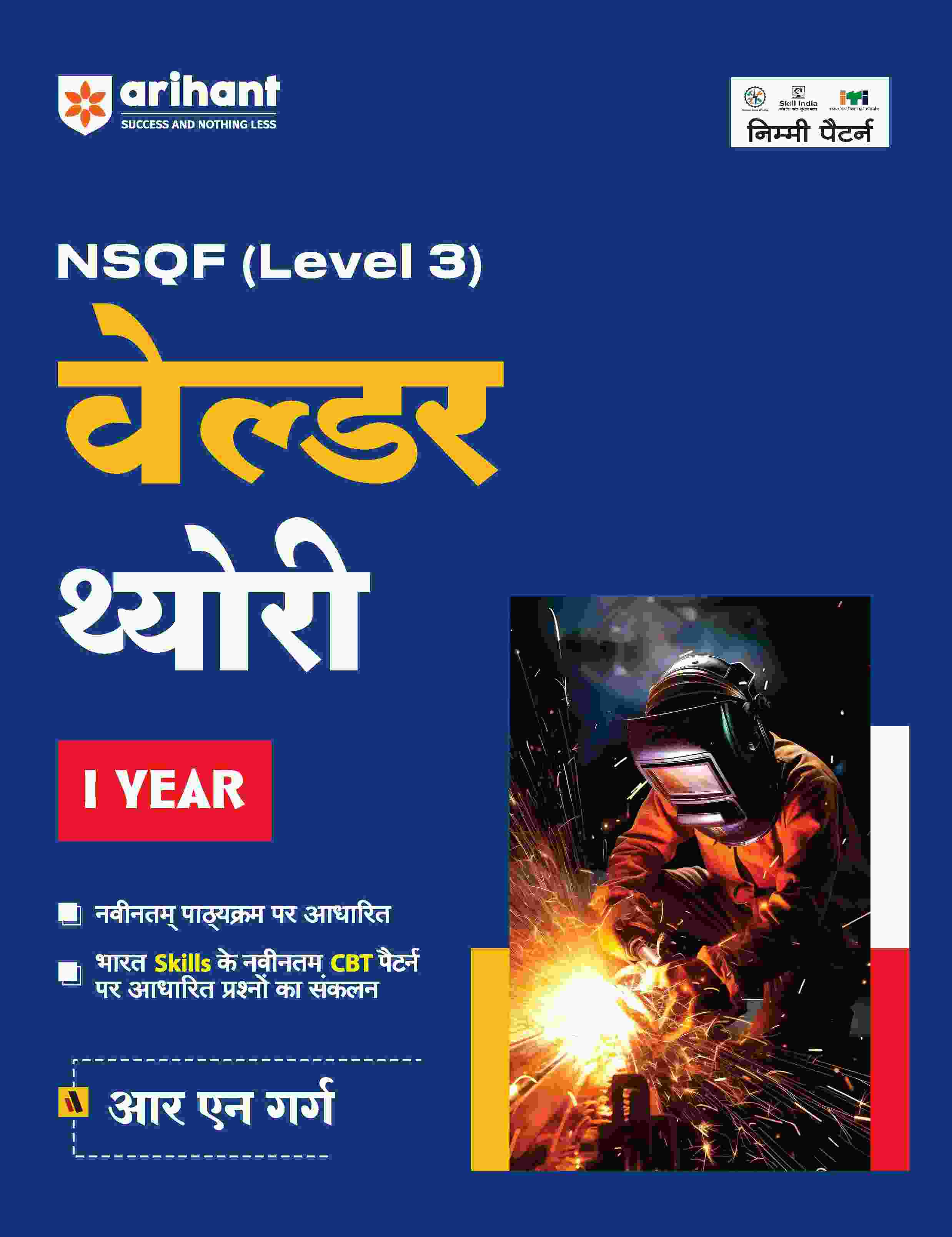 NSQF (Level 3) Welder Theory (I Year) | Hindi