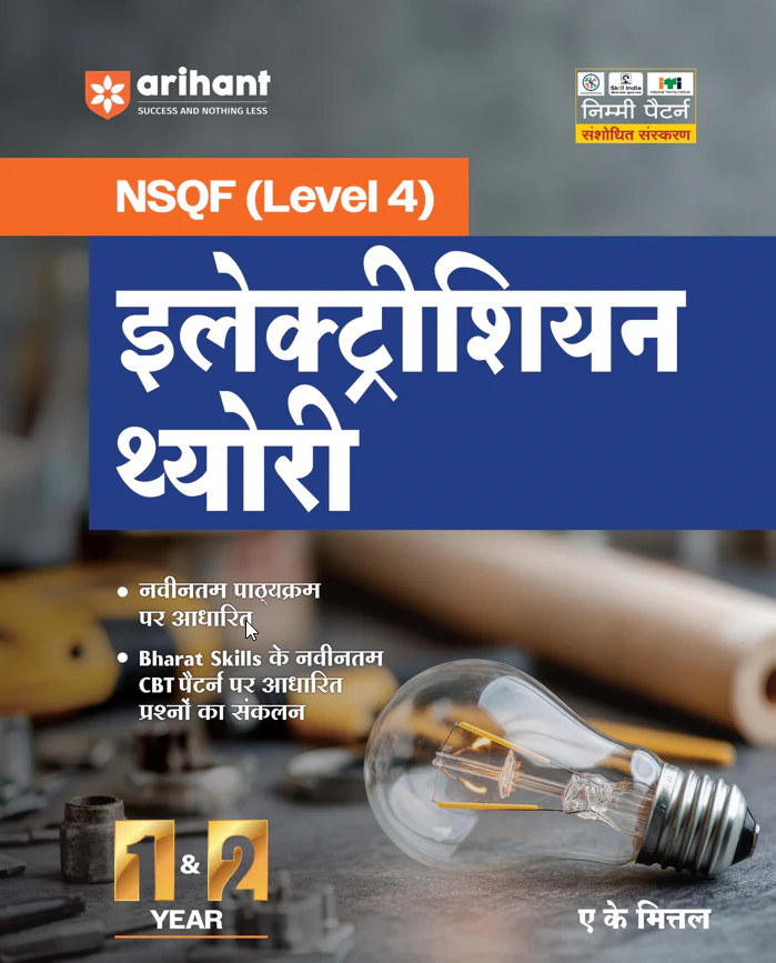 NSQF (Level 4) Electrician Theory | 1st & 2nd Year ITI Students | Bharat Skills CBT & NIMI Pattern Based | Completely Revised Latest Syllabus Edition | Step-by-Step Theory with Diagrams | Hindi Medium