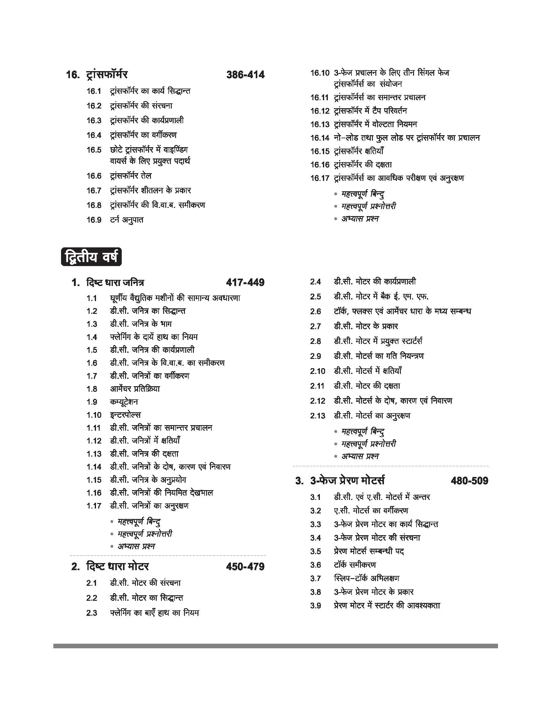 NSQF (Level 4) Electrician Theory | 1st & 2nd Year ITI Students | Bharat Skills CBT & NIMI Pattern Based | Completely Revised Latest Syllabus Edition | Step-by-Step Theory with Diagrams | Hindi Medium - Image 6