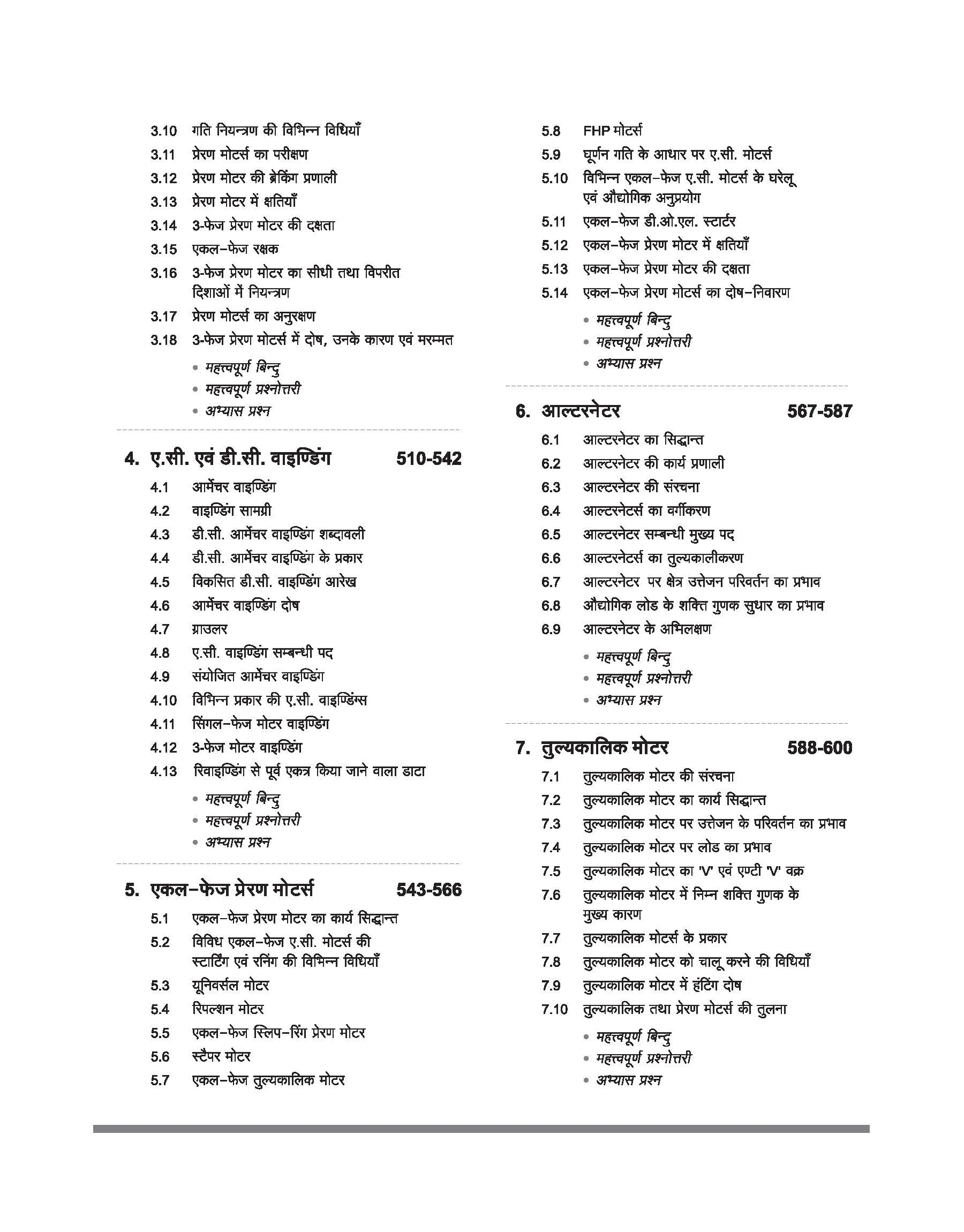 NSQF (Level 4) Electrician Theory | 1st & 2nd Year ITI Students | Bharat Skills CBT & NIMI Pattern Based | Completely Revised Latest Syllabus Edition | Step-by-Step Theory with Diagrams | Hindi Medium - Image 7