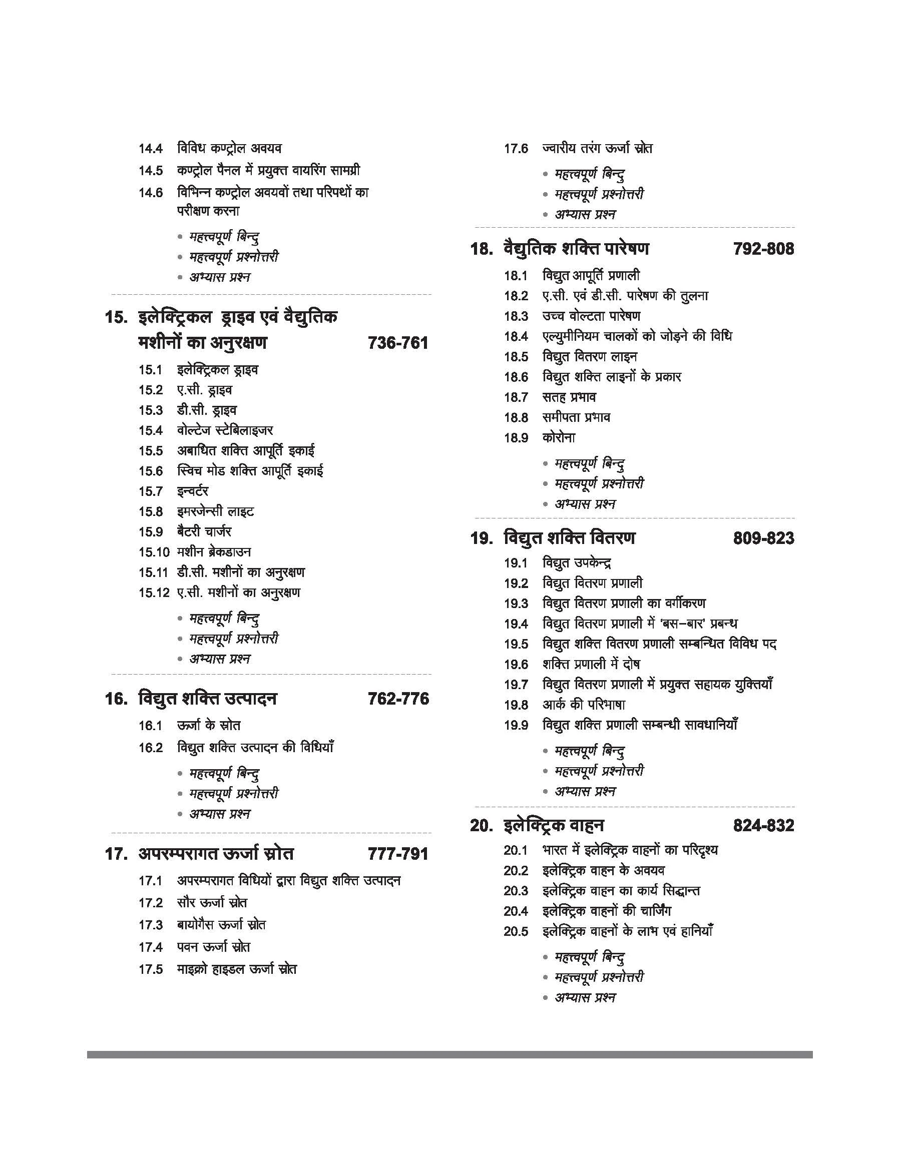 NSQF (Level 4) Electrician Theory | 1st & 2nd Year ITI Students | Bharat Skills CBT & NIMI Pattern Based | Completely Revised Latest Syllabus Edition | Step-by-Step Theory with Diagrams | Hindi Medium - Image 9