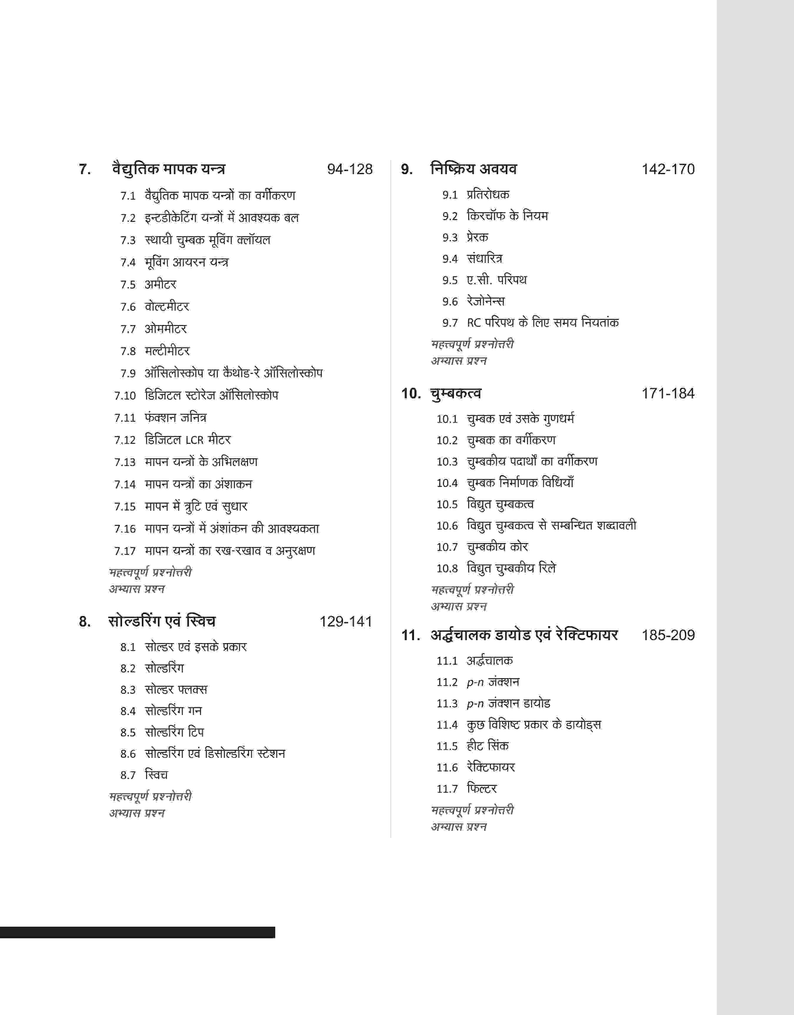 NSQF (Level 4) Electronics Mechanic Ayum Consumer Electronics Theory (I & II Year) | Hindi - Image 4