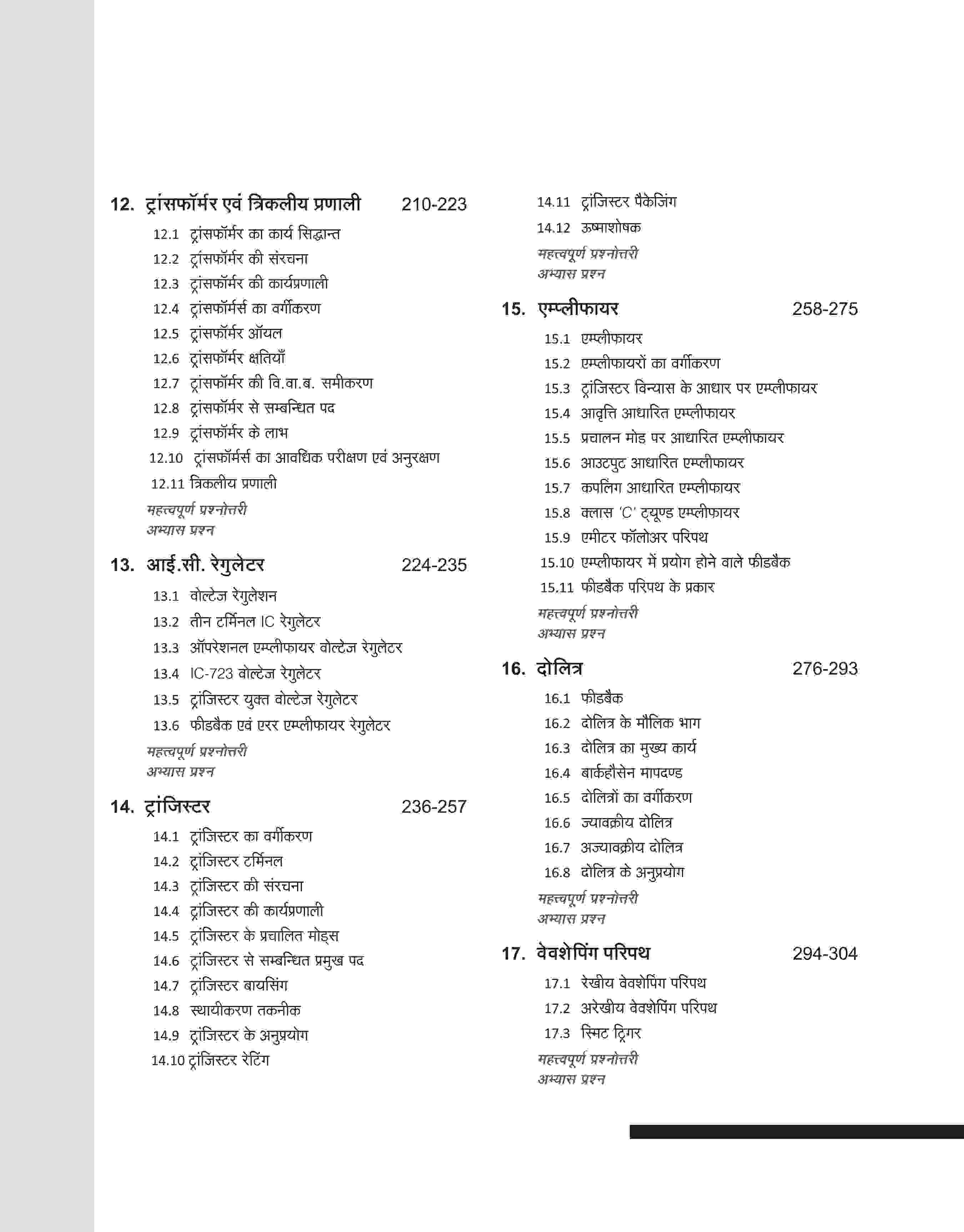 NSQF (Level 4) Electronics Mechanic Ayum Consumer Electronics Theory (I & II Year) | Hindi - Image 5