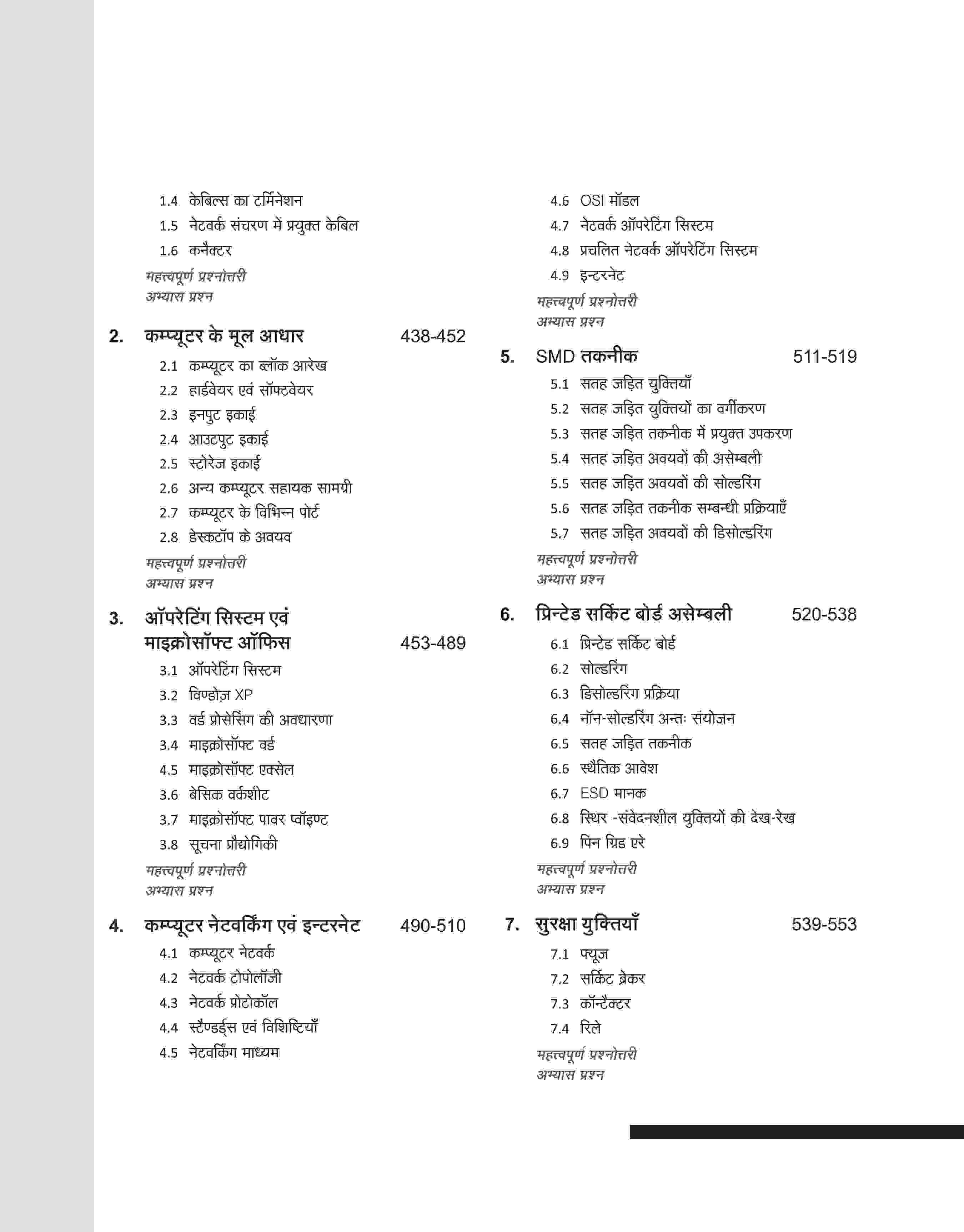 NSQF (Level 4) Electronics Mechanic Ayum Consumer Electronics Theory (I & II Year) | Hindi - Image 7