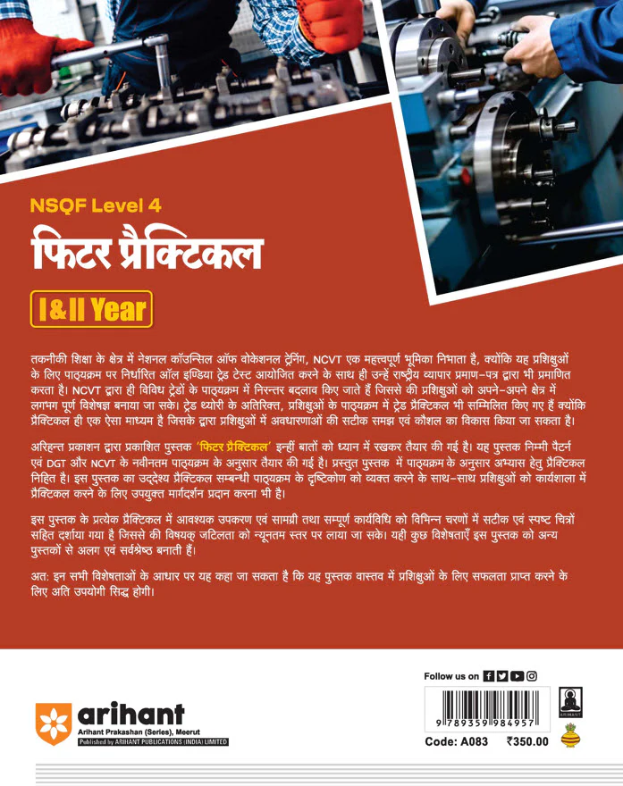 NSQF (Level 4) Fitter Practical (I & II Year) | Hindi Medium - Image 2