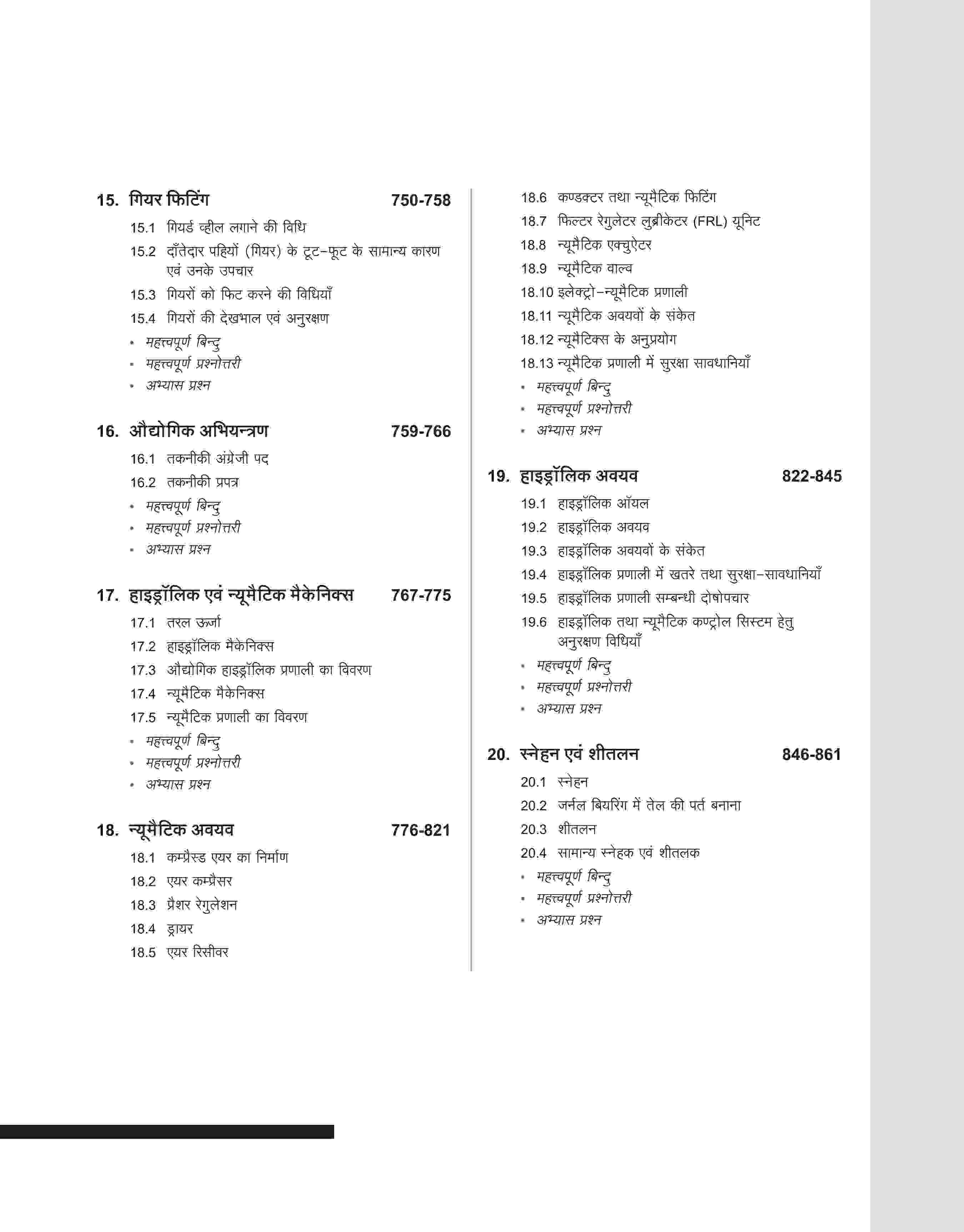 NSQF (Level 4) Fitter Theory (I & II Year) | Hindi - Image 10