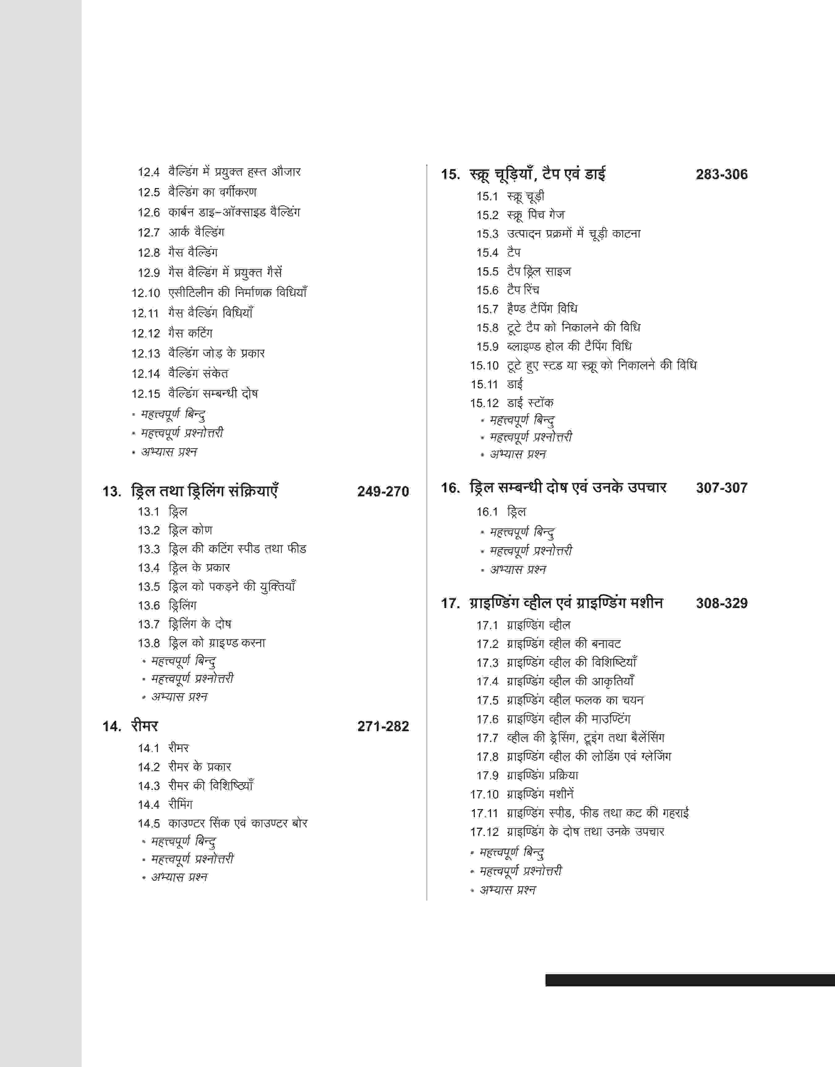 NSQF (Level 4) Fitter Theory (I & II Year) | Hindi - Image 5