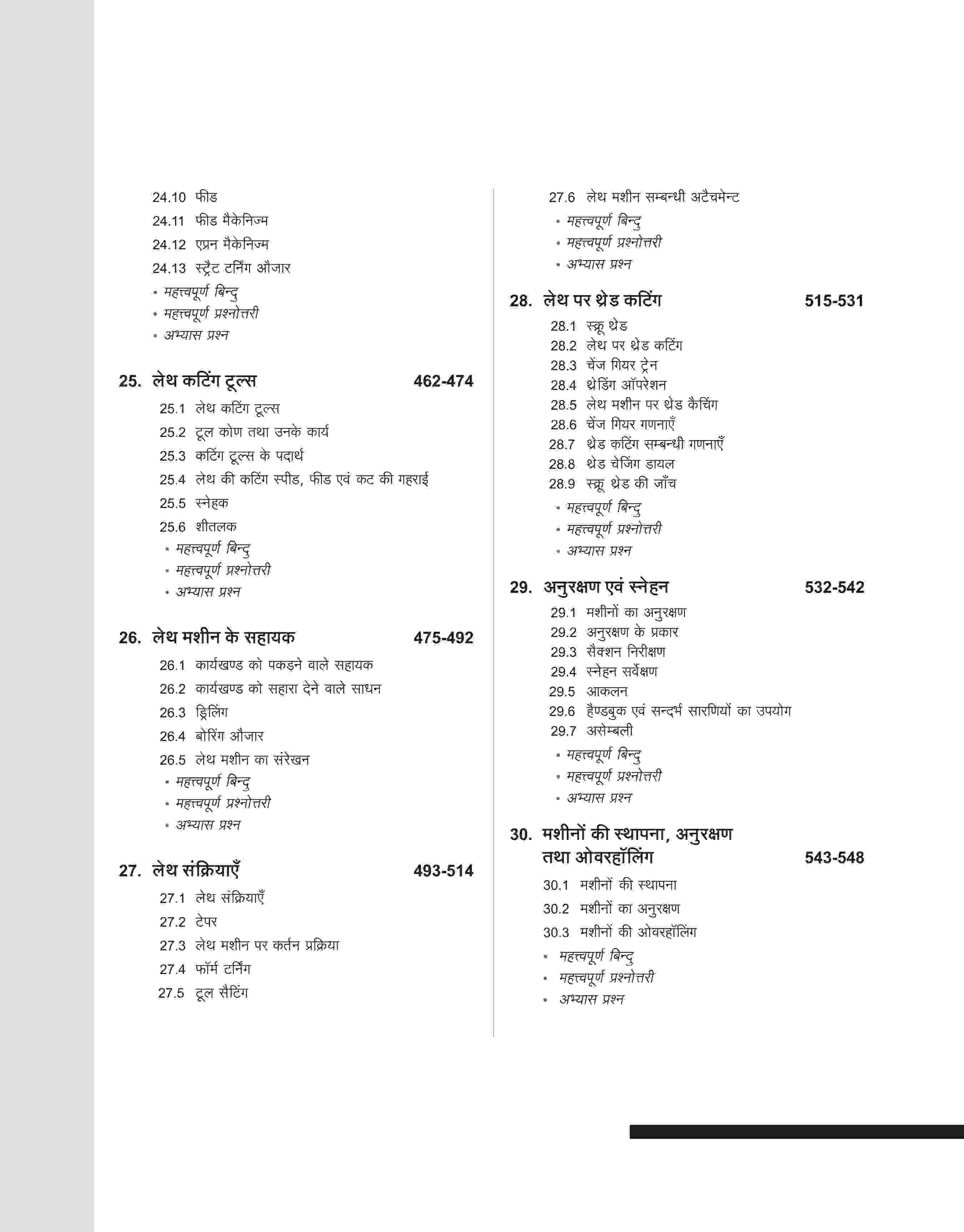 NSQF (Level 4) Fitter Theory (I & II Year) | Hindi - Image 8