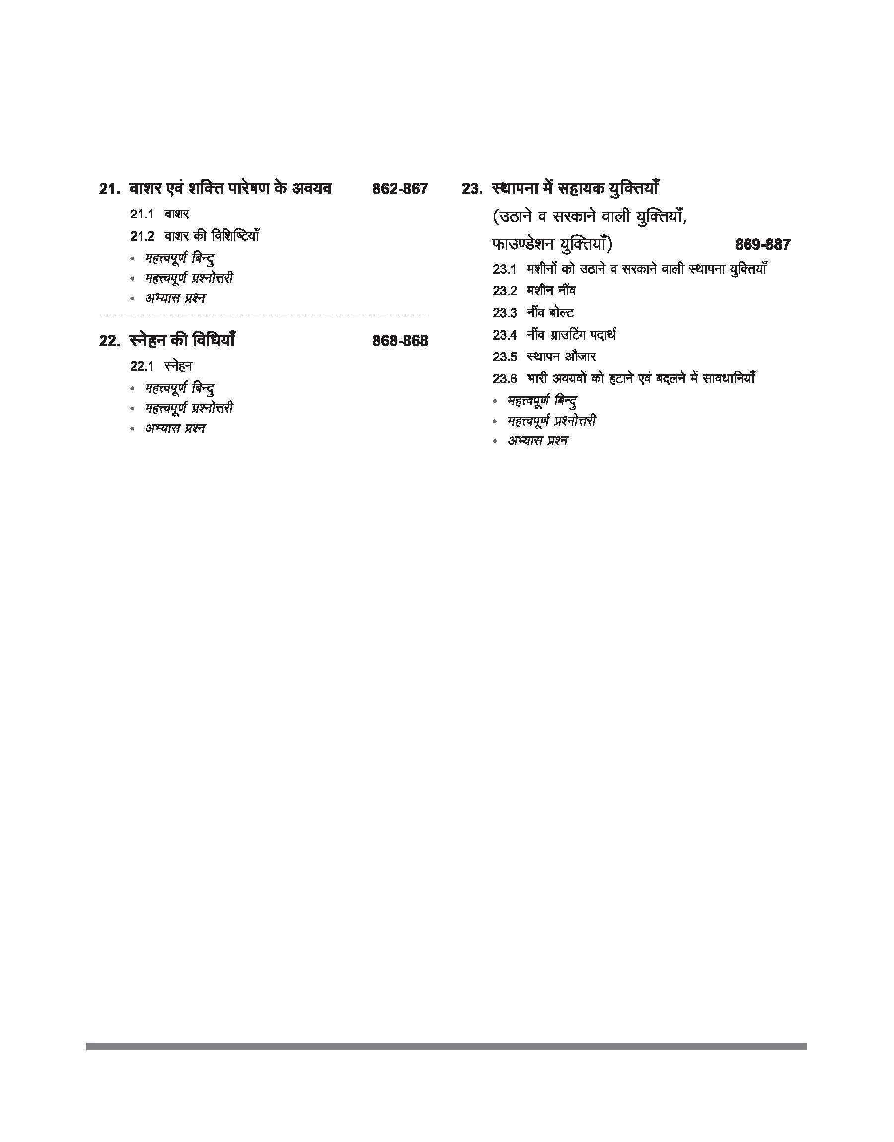 NSQF (Level 4) Fitter Theory | 1st & 2nd Year ITI Students | Bharat Skills CBT & NIMI Pattern Based | Completely Revised Latest Syllabus Edition | Step-by-Step Theory with Diagrams | Hindi Medium - Image 11