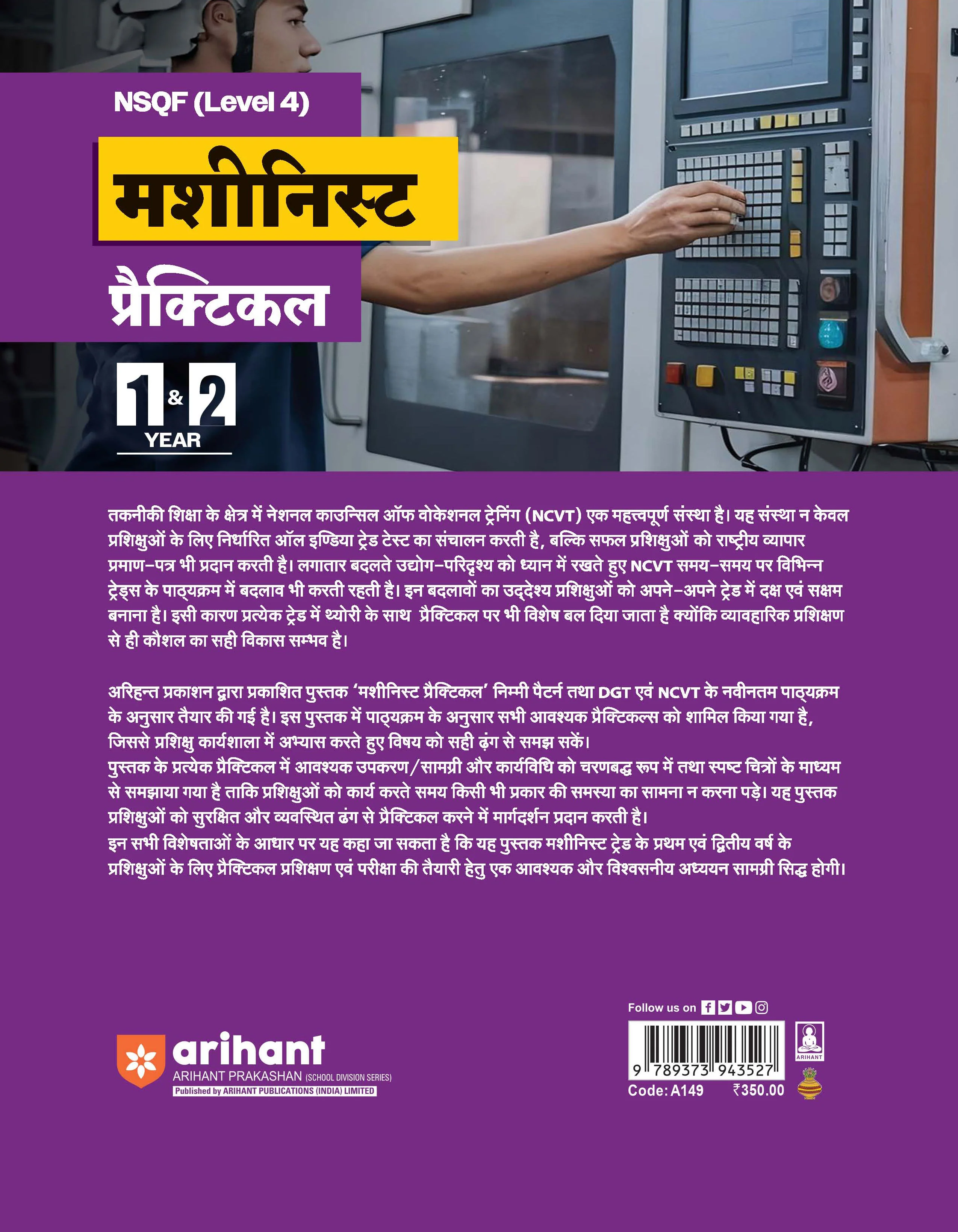 NSQF (Level 4) Machinist Practical | 1st & 2nd Year ITI Students | Bharat Skills CBT & NIMI Pattern Based | Completely Revised Latest Syllabus Edition | Hindi Medium - Image 2
