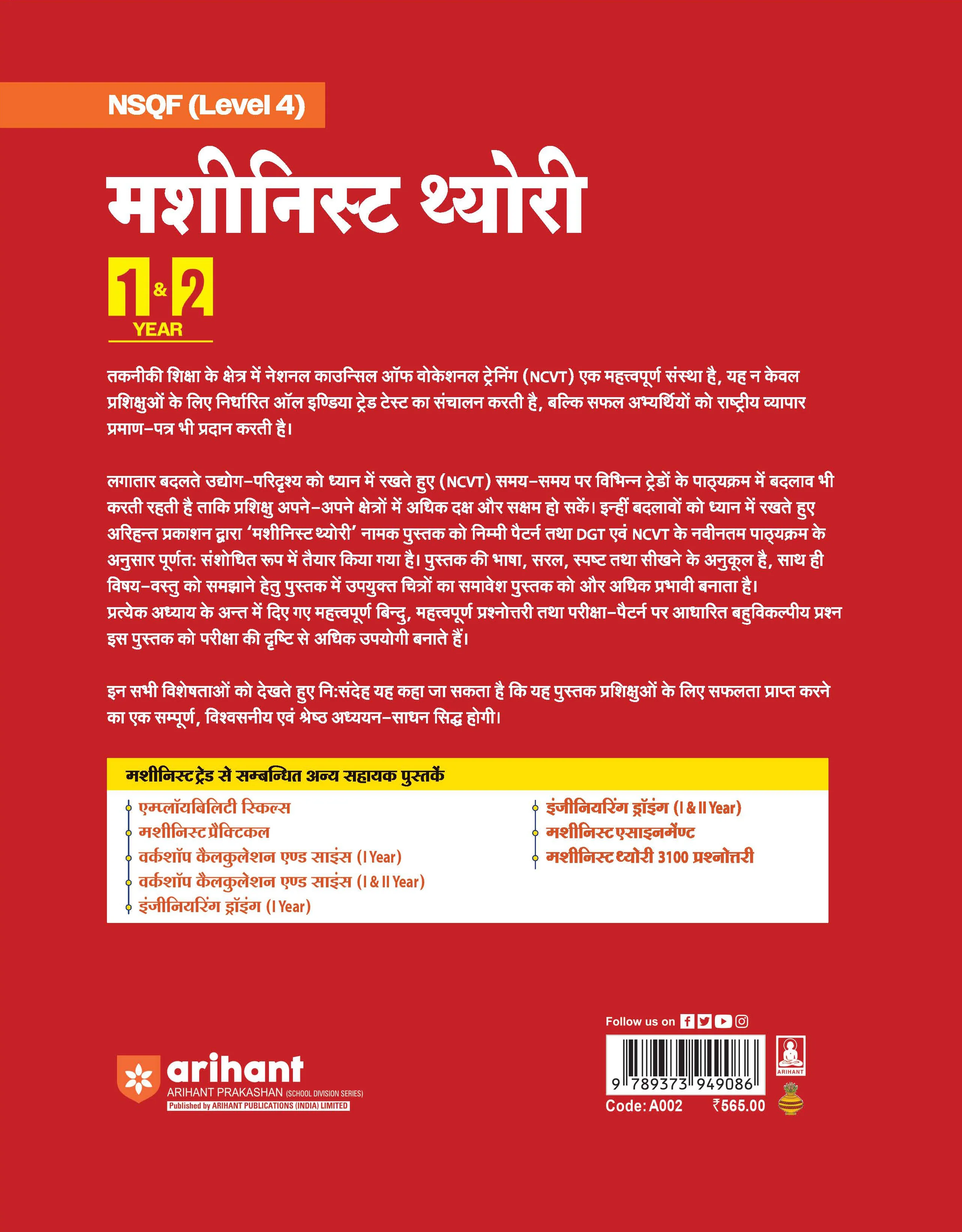 NSQF (Level 4) Machinist Theory| 1st & 2nd Year ITI Students | Bharat Skills CBT & NIMI Pattern Based | Completely Revised Latest Syllabus Edition | Hindi Medium - Image 2