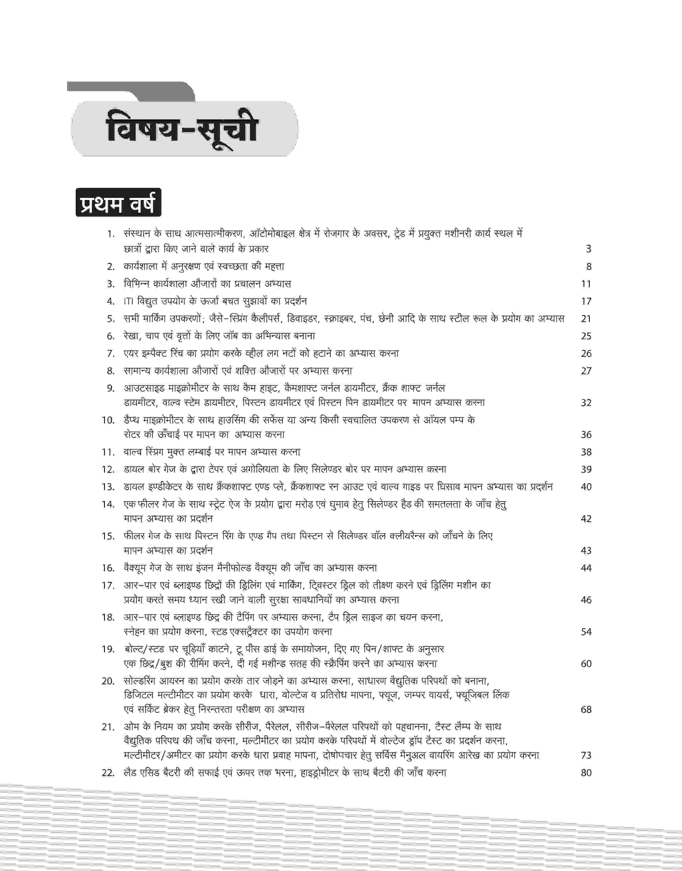 NSQF (Level 4) Mechanic Motor Vehicle Practical (I & II Year) | Hindi - Image 3