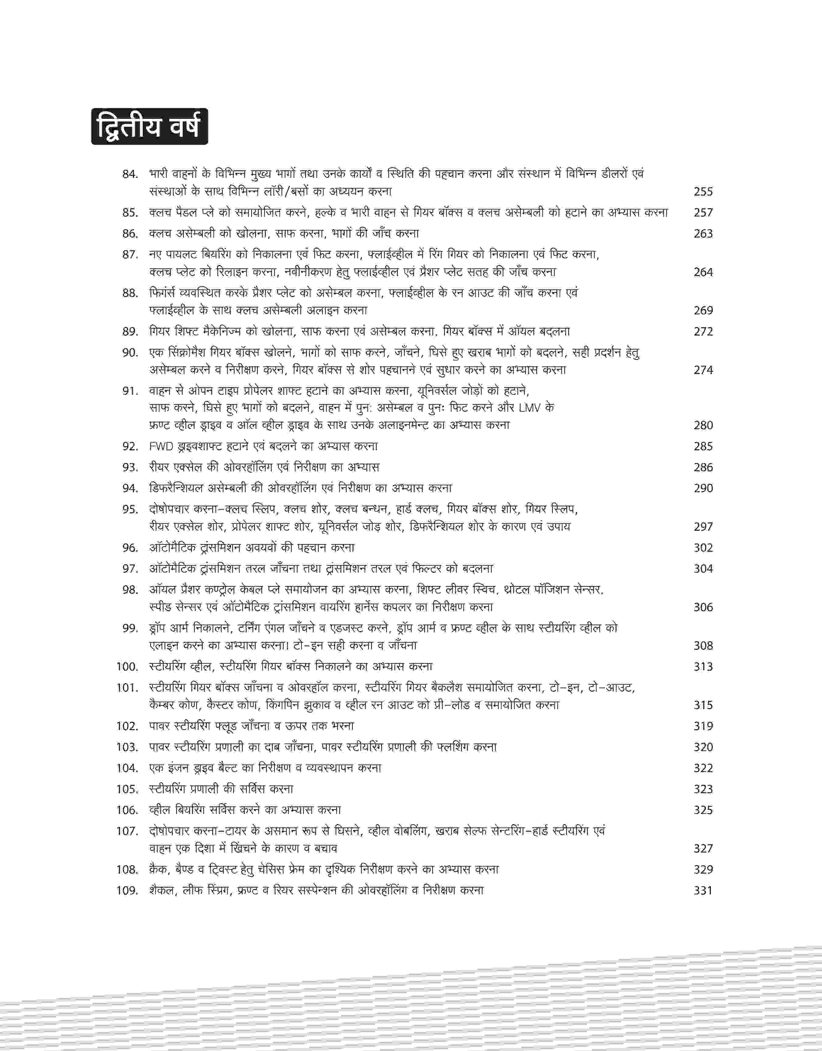 NSQF (Level 4) Mechanic Motor Vehicle Practical (I & II Year) | Hindi - Image 6