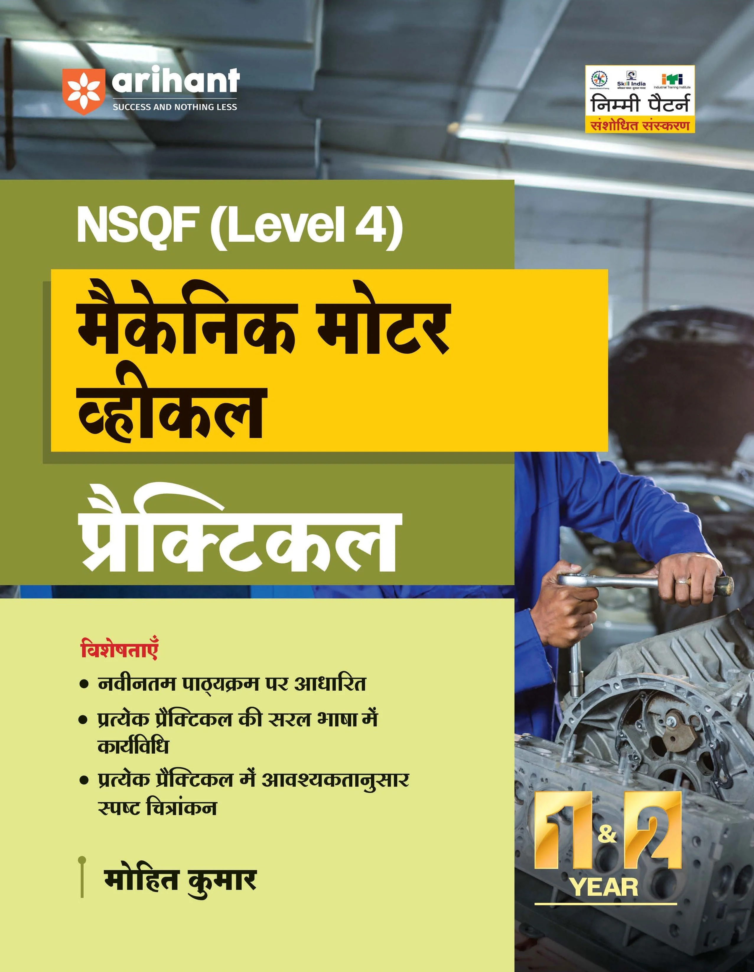 NSQF (Level 4) Mechanic Motor Vehicle Practical | 1st & 2nd Year ITI Students | Bharat Skills CBT & NIMI Pattern Based | Completely Revised Latest Syllabus Edition | Hindi Medium