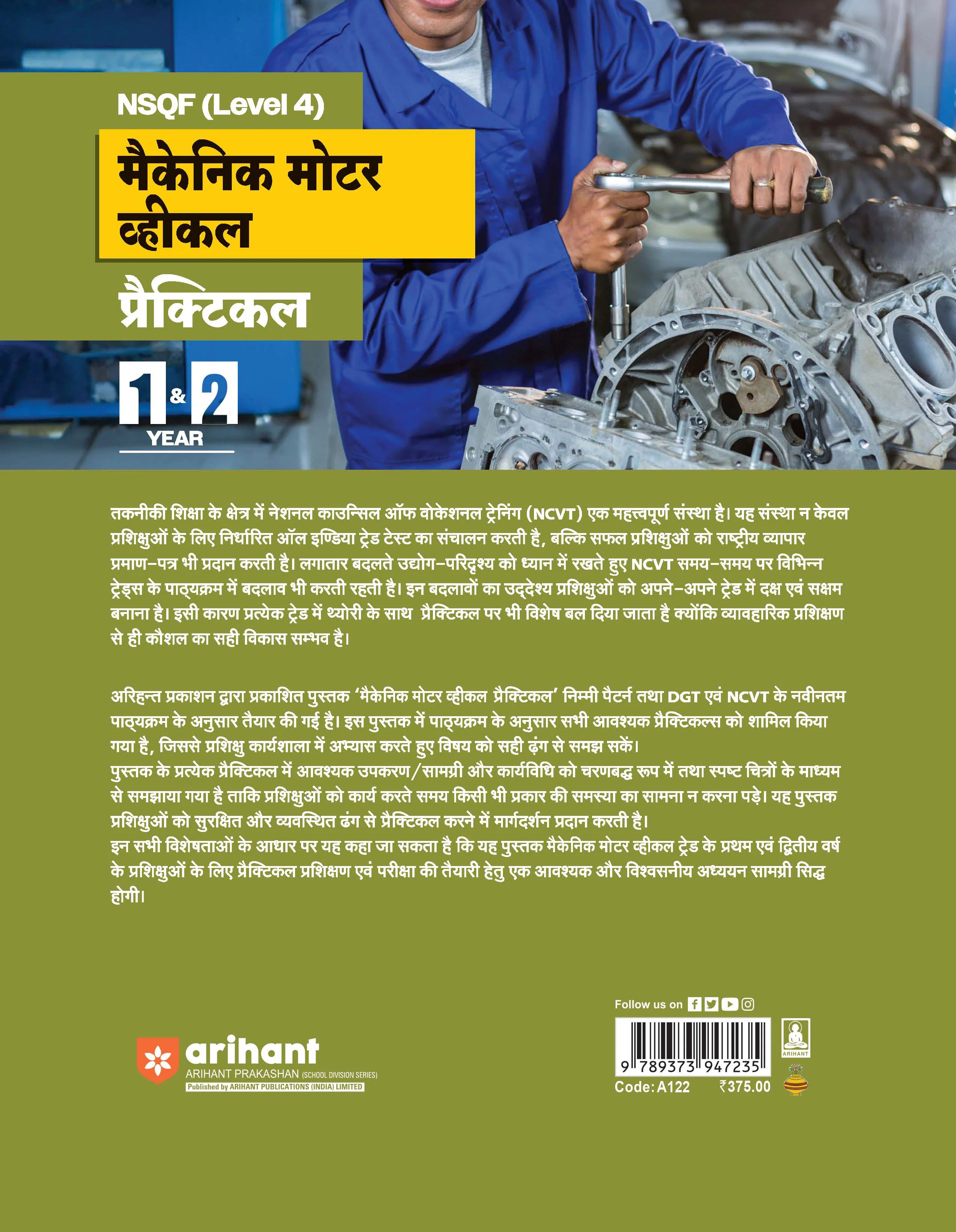 NSQF (Level 4) Mechanic Motor Vehicle Practical | 1st & 2nd Year ITI Students | Bharat Skills CBT & NIMI Pattern Based | Completely Revised Latest Syllabus Edition | Hindi Medium - Image 2