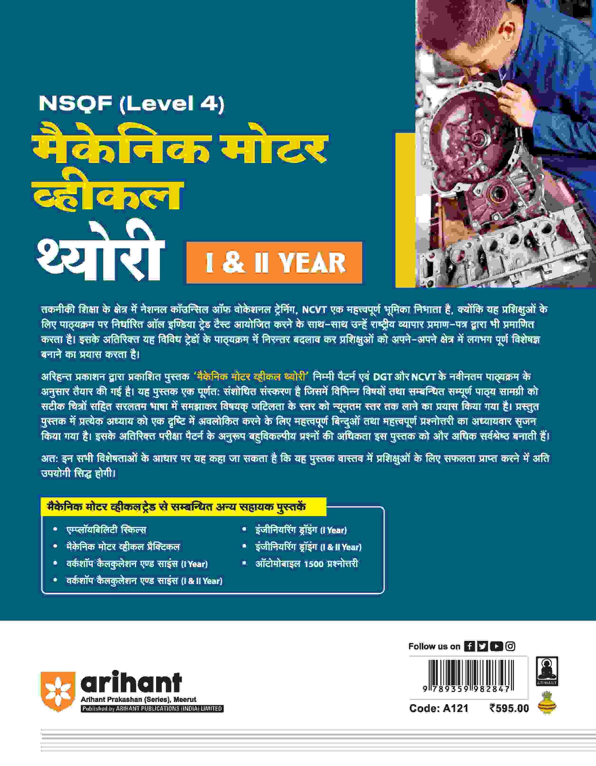 NSQF (Level 4) Mechanic Motor Vehicle Theory (I & II Year) | Hindi - Image 2