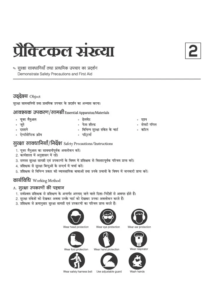 NSQF (Level 4) Refrigeration evam  Air Conditioning  Practical | 1st & 2nd Year ITI Students | Bharat Skills CBT & NIMI Pattern Based | Completely Revised Latest Syllabus Edition | Hindi Medium - Image 6