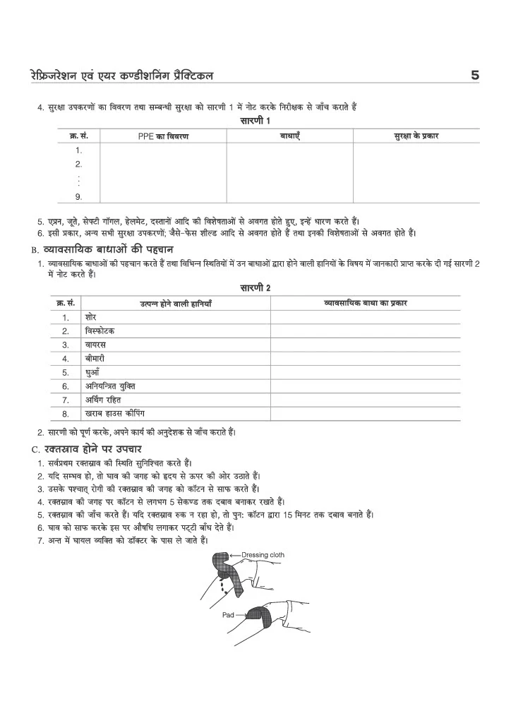 NSQF (Level 4) Refrigeration evam  Air Conditioning  Practical | 1st & 2nd Year ITI Students | Bharat Skills CBT & NIMI Pattern Based | Completely Revised Latest Syllabus Edition | Hindi Medium - Image 7