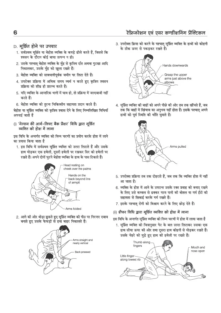 NSQF (Level 4) Refrigeration evam  Air Conditioning  Practical | 1st & 2nd Year ITI Students | Bharat Skills CBT & NIMI Pattern Based | Completely Revised Latest Syllabus Edition | Hindi Medium - Image 8