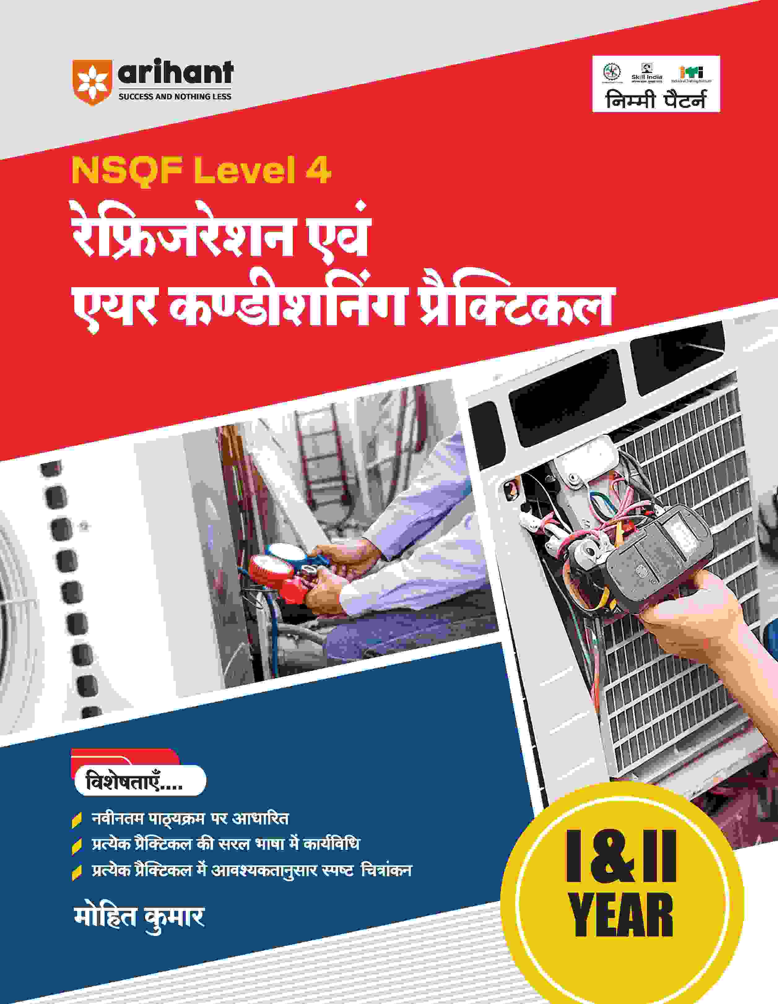 NSQF (Level 4) Refrigeration Ayum Air Conditioning Practical (I & II Year) | Hindi