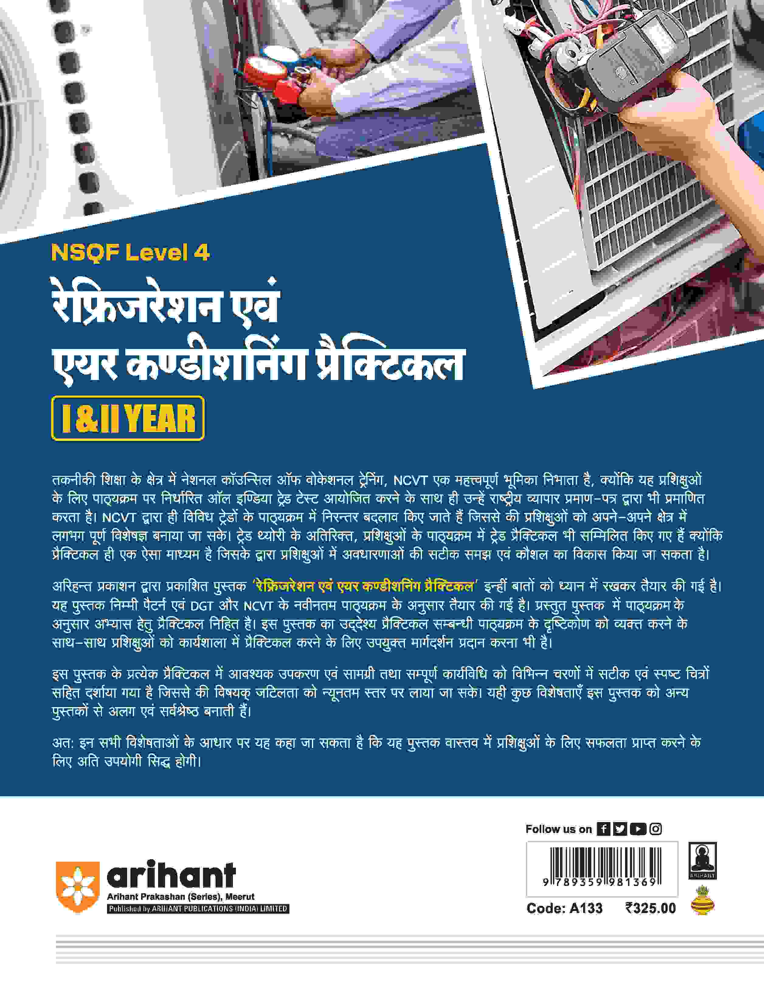 NSQF (Level 4) Refrigeration Ayum Air Conditioning Practical (I & II Year) | Hindi - Image 2