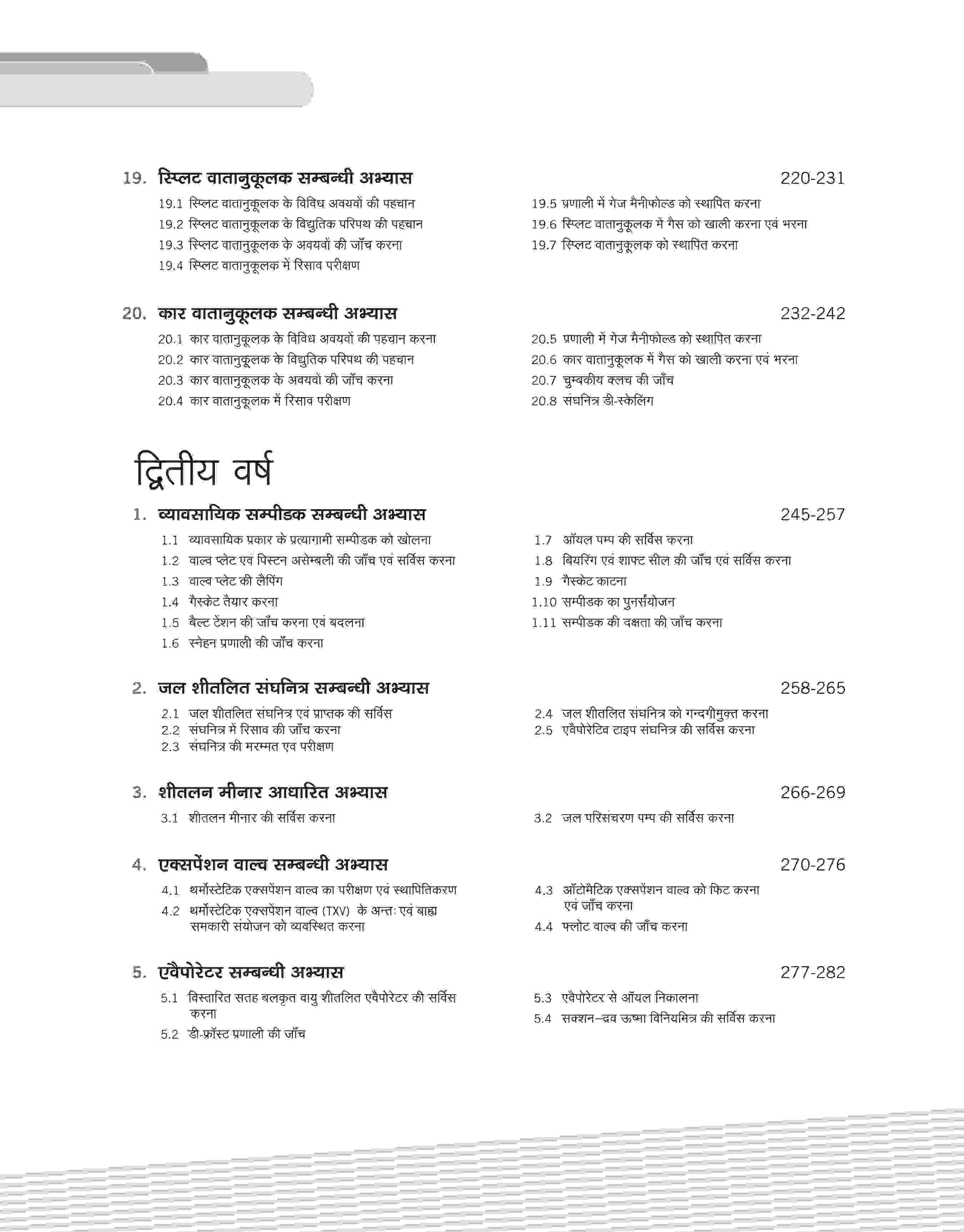 NSQF (Level 4) Refrigeration Ayum Air Conditioning Practical (I & II Year) | Hindi - Image 6