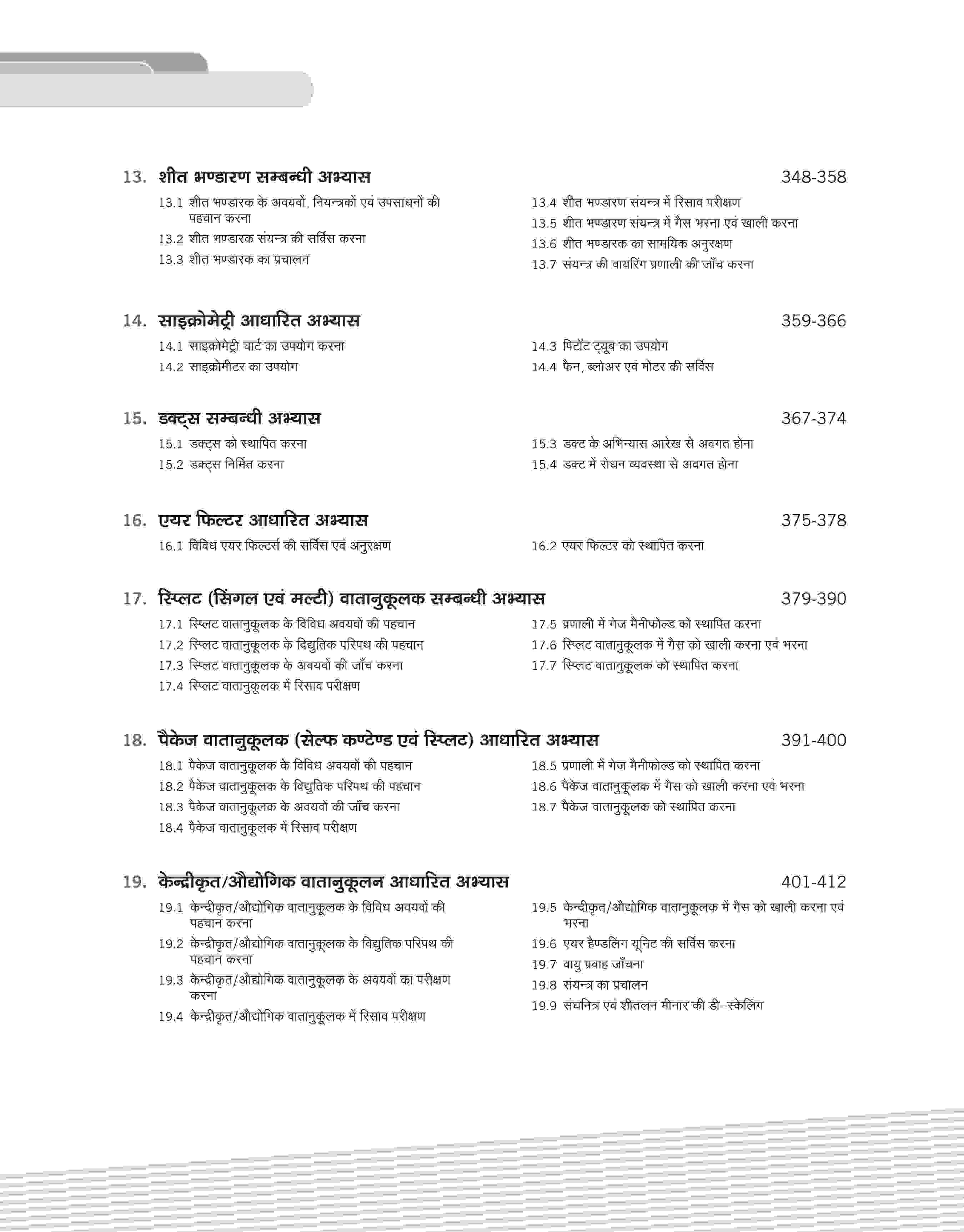 NSQF (Level 4) Refrigeration Ayum Air Conditioning Practical (I & II Year) | Hindi - Image 8