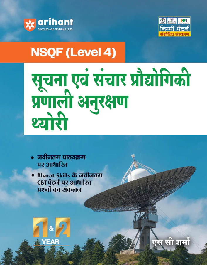 NSQF (Level 4) Suchna evam Sanchar Praudyogiki Pranali Anusaran Theory | 1st & 2nd Year ITI Students | Bharat Skills CBT & NIMI Pattern Based | Completely Revised Latest Syllabus Edition