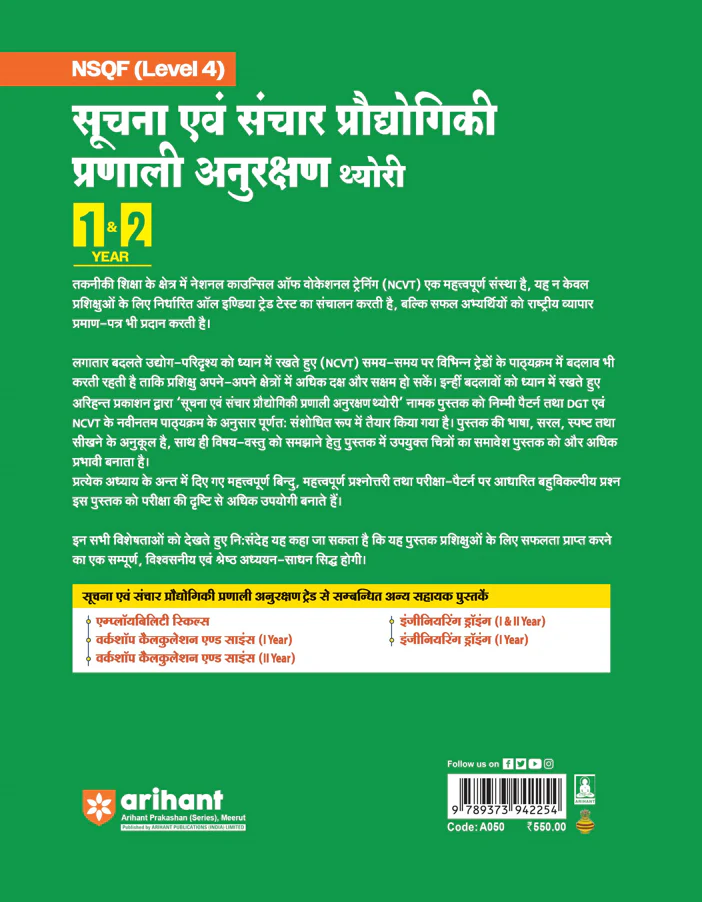 NSQF (Level 4) Suchna evam Sanchar Praudyogiki Pranali Anusaran Theory | 1st & 2nd Year ITI Students | Bharat Skills CBT & NIMI Pattern Based | Completely Revised Latest Syllabus Edition - Image 2