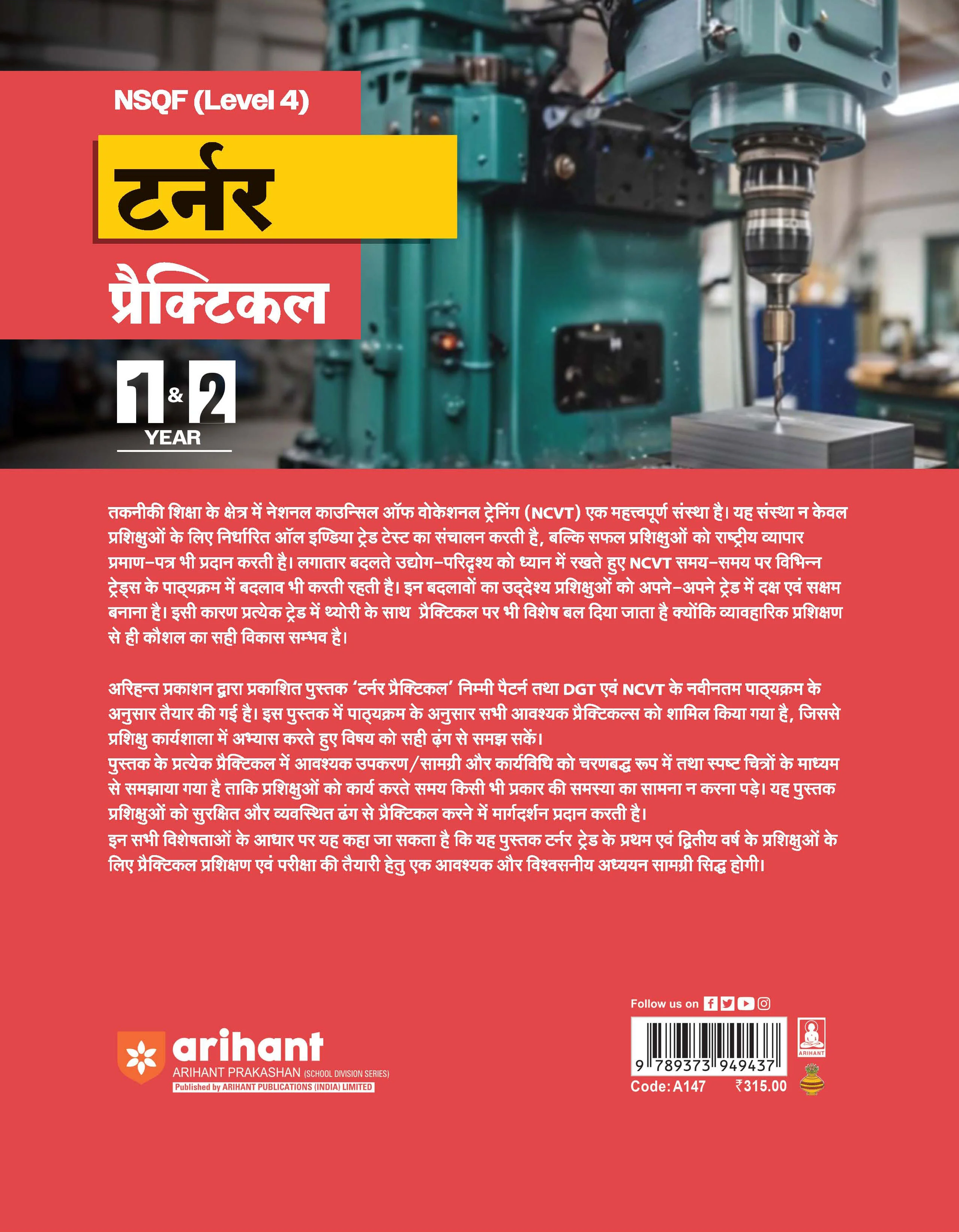 NSQF (Level 4) Turner Practical | 1st & 2nd Year ITI Students | Bharat Skills CBT & NIMI Pattern Based | Completely Revised Latest Syllabus Edition | Hindi Medium - Image 2