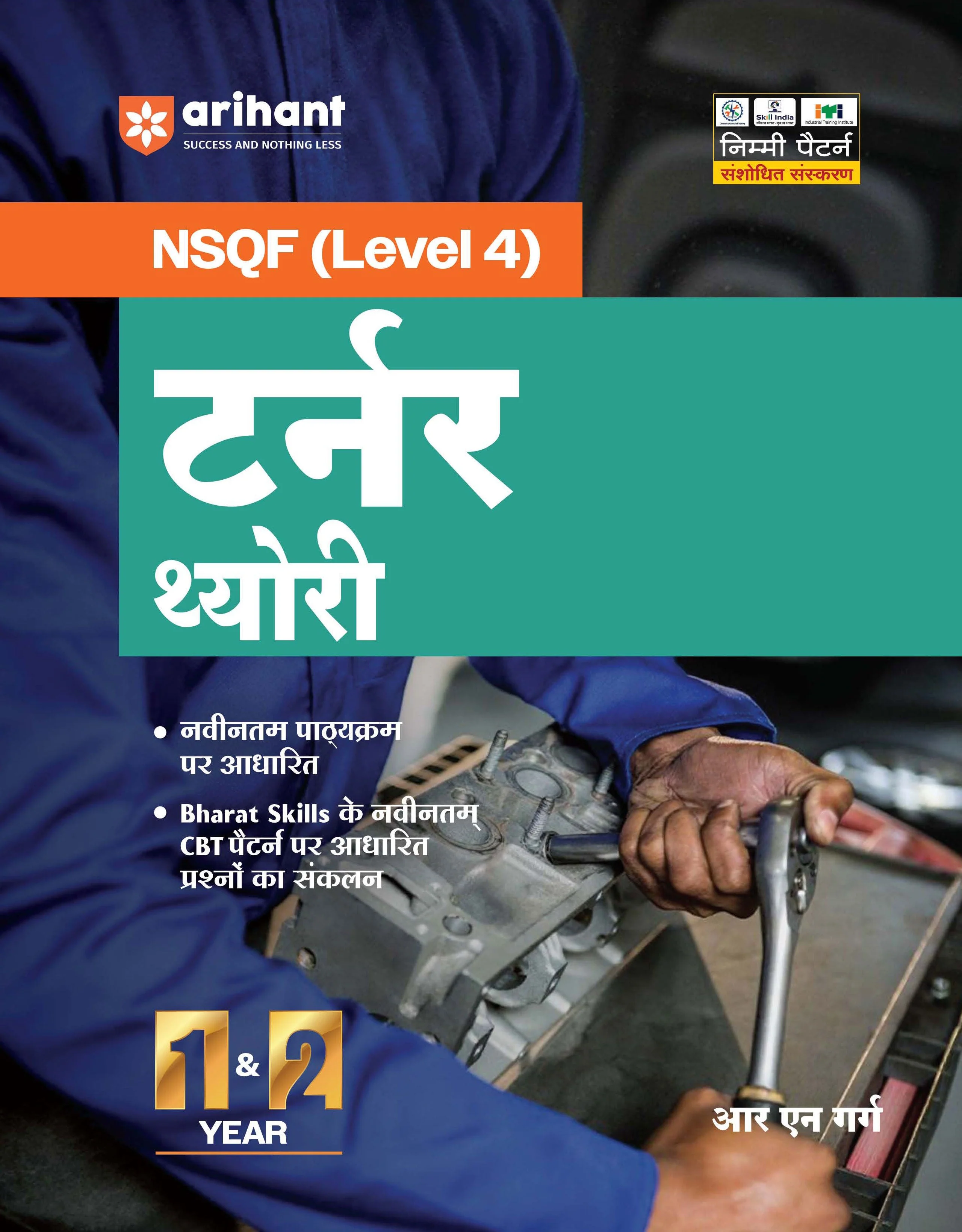 NSQF (Level 4) Turner Theory| 1st & 2nd Year ITI Students | Bharat Skills CBT & NIMI Pattern Based | Completely Revised Latest Syllabus Edition | Hindi Medium
