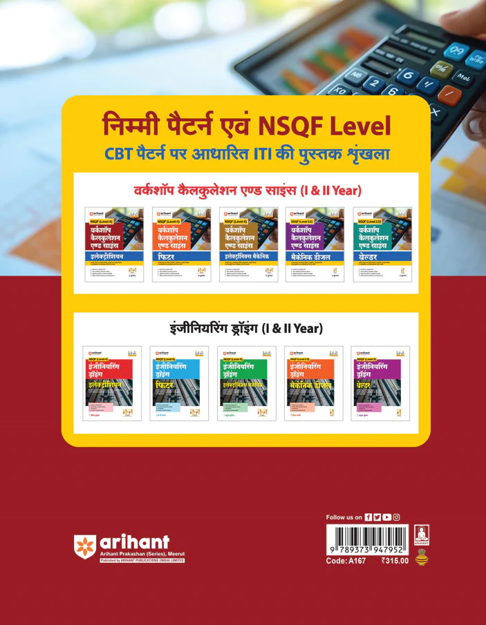 NSQF (Level 4) Workshop Claculation and Science Electrician | 1st & 2nd Year ITI Students | Bharat Skills CBT & NIMI Pattern Based | Completely Revised Latest Syllabus Edition - Image 2