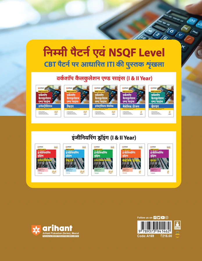 NSQF (Level 4) Workshop Claculation and Science Electronics Mechanic | 1st & 2nd Year ITI Students | Bharat Skills CBT & NIMI Pattern Based | Completely Revised Latest Syllabus Edition - Image 2