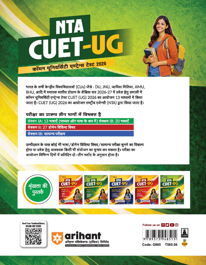 NTA CUET UG 2026 | Section II – Domain (Science) | Physics, Chemistry, Mathematics & Biology | 2000+ MCQs & CBQs | with Solved Paper 2025, Quick Revision Notes & 2 Practice Sets | Hindi Medium - Image 2