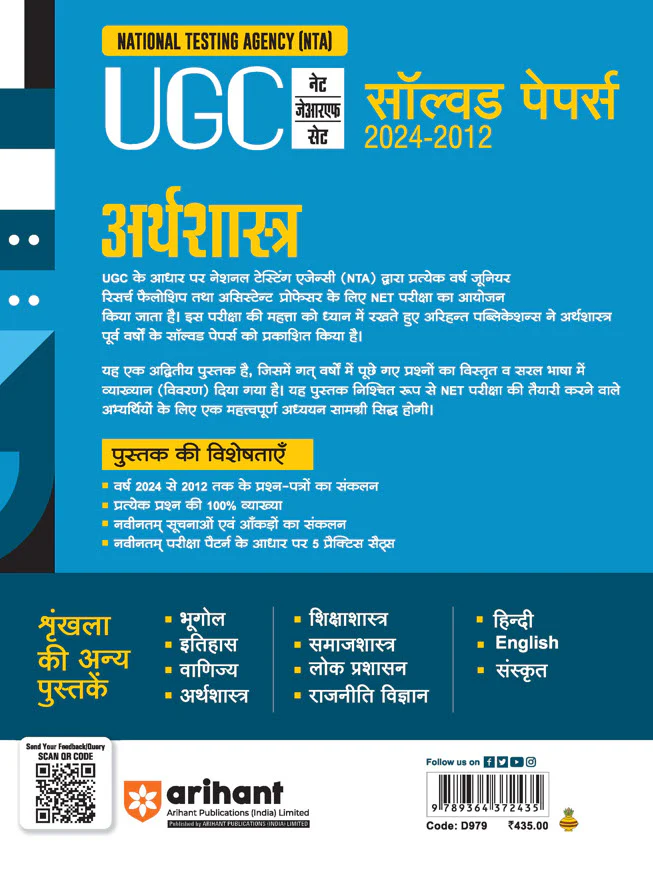 NTA UGC NET /JRF/SET 2025 - Economics (Arthashahstra) Solved Papers (2024-2012) | Hindi Medium - Image 2