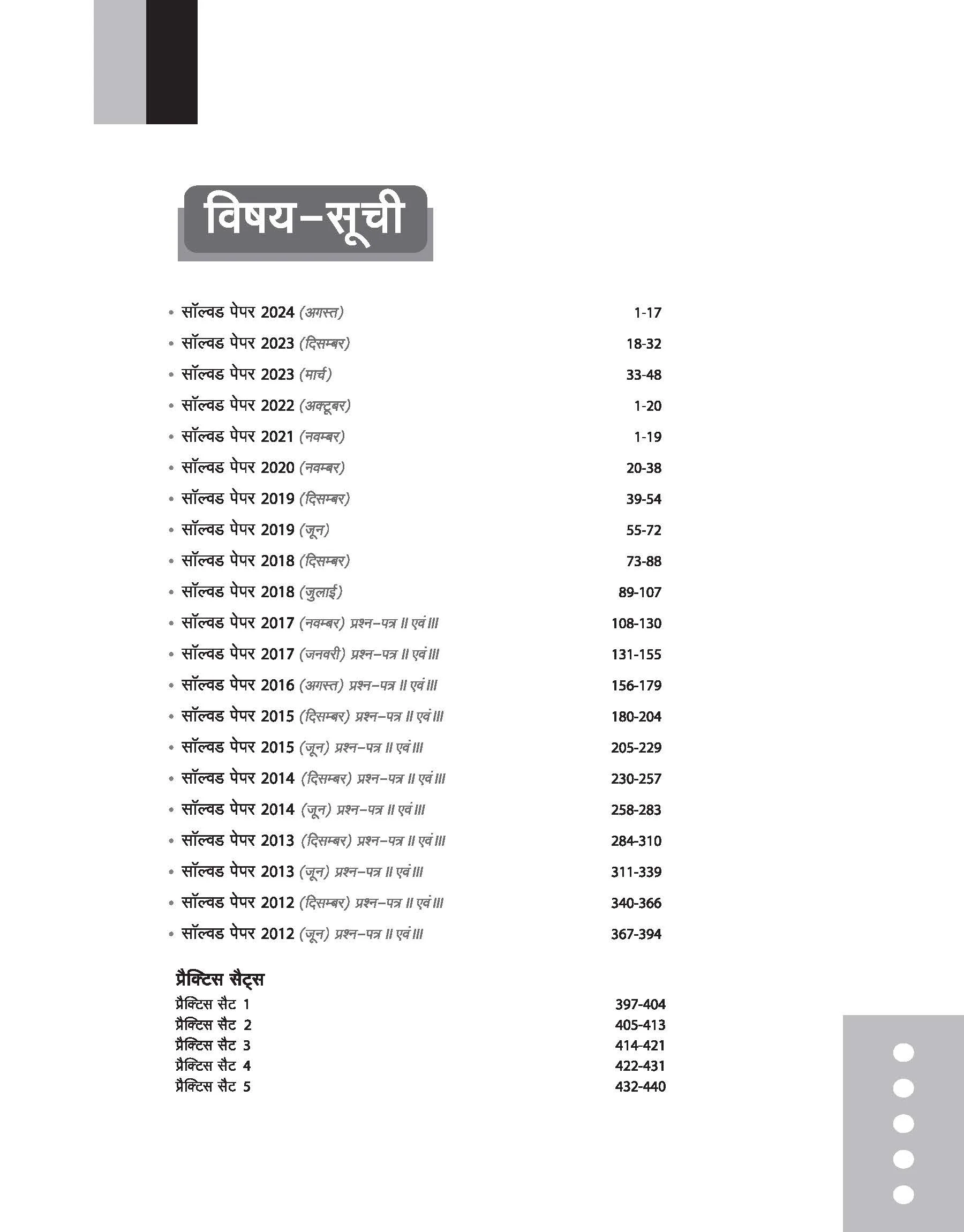 NTA UGC NET /JRF/SET 2025 - Public Administration (Lok Prashasan) Solved Papers (2024-2012) | Hindi Medium - Image 3