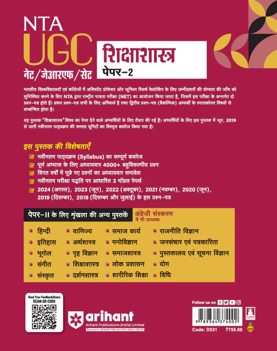 NTA UGC NET /JRF/SET 2025 - Study Guide Education (Shiksha Shastra) - Paper-2 | Hindi Medium - Image 2