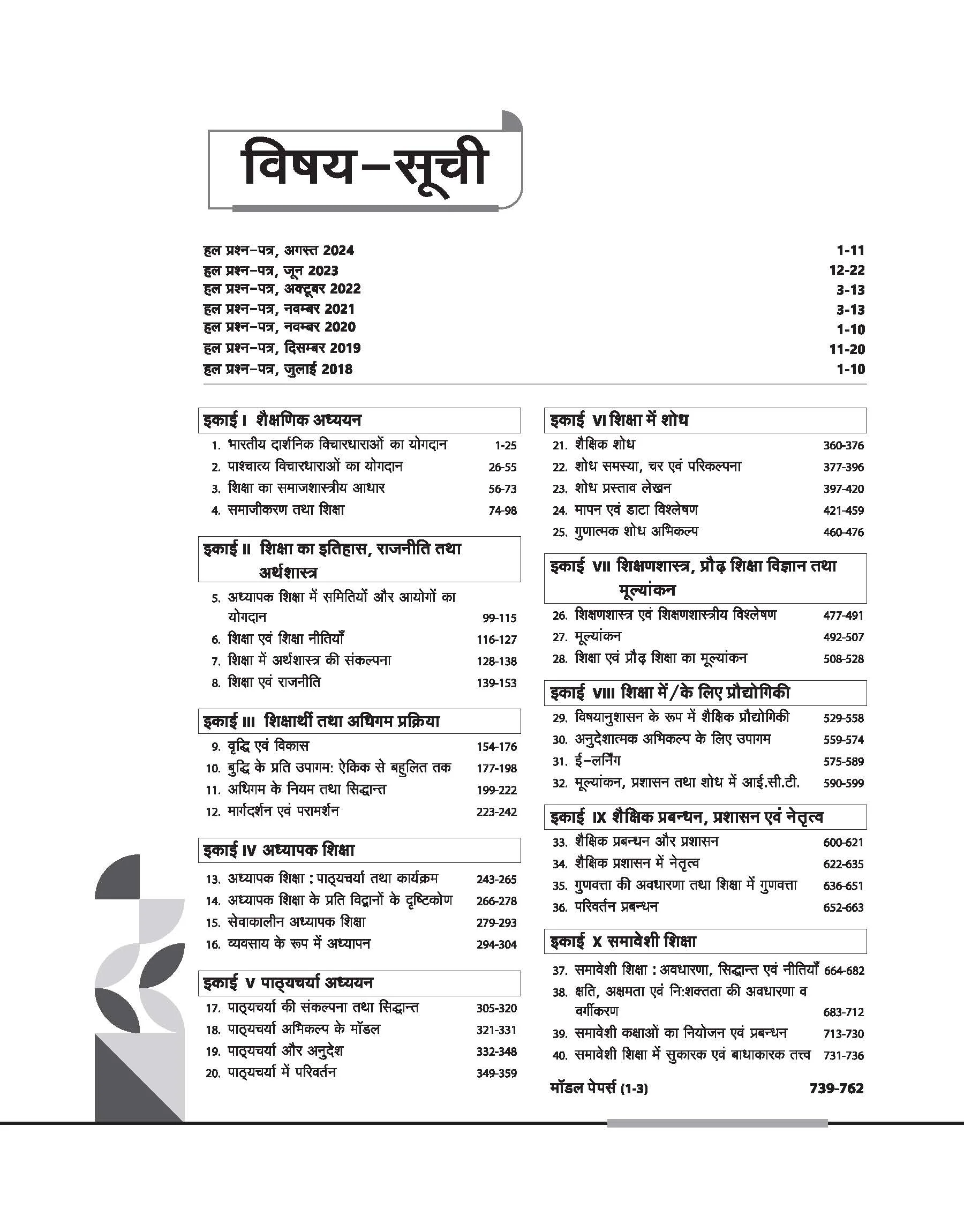 NTA UGC NET /JRF/SET 2025 - Study Guide Education (Shiksha Shastra) - Paper-2 | Hindi Medium - Image 3