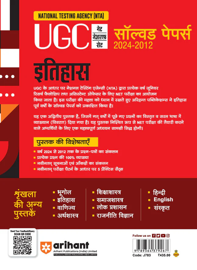NTA UGC NET /JRF/SET 2025 - History (Itihas) Solved Papers (2024-2012) | Hindi Medium - Image 2