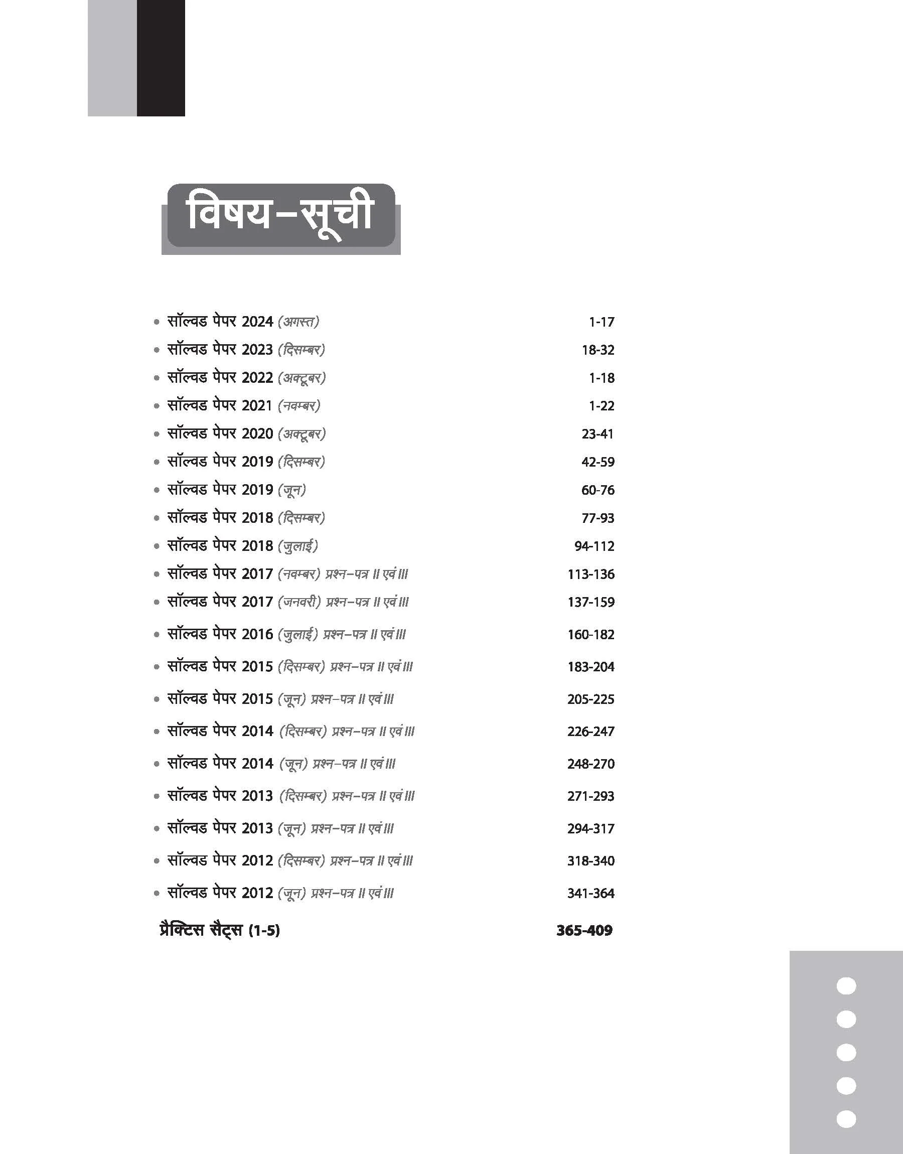 NTA UGC NET /JRF/SET 2025 - History (Itihas) Solved Papers (2024-2012) | Hindi Medium - Image 3