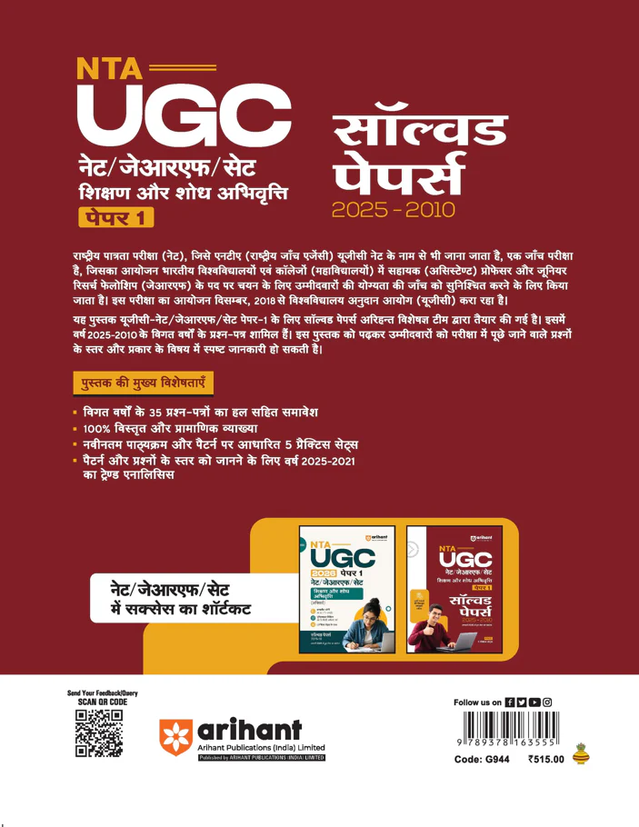 NTA UGC NET/JRF/SET Paper 1 | Teaching & Research Aptitude (Shikshan Evam Shodh Abhivrutti) | Solved Papers (2025–2010) including Jan 2026 Exam | 100% Detailed Explanations + 5 Practice Sets - Image 2