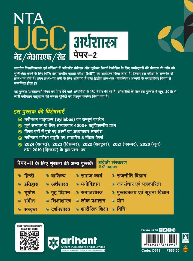 NTA UGC NET /JRF/SET 2025 - Study Guide Economics (Arthashastra) - Paper-2 | Hindi Medium - Image 2