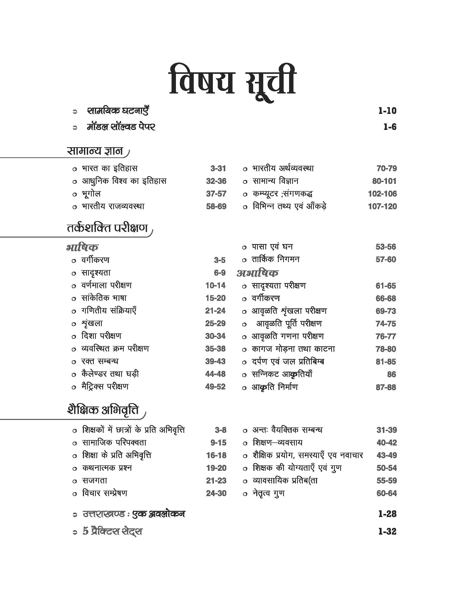 NTA UGC NET /JRF/SET 2025 - Study Guide Geography (Bhugol) - Paper-2 | Hindi Medium - Image 3