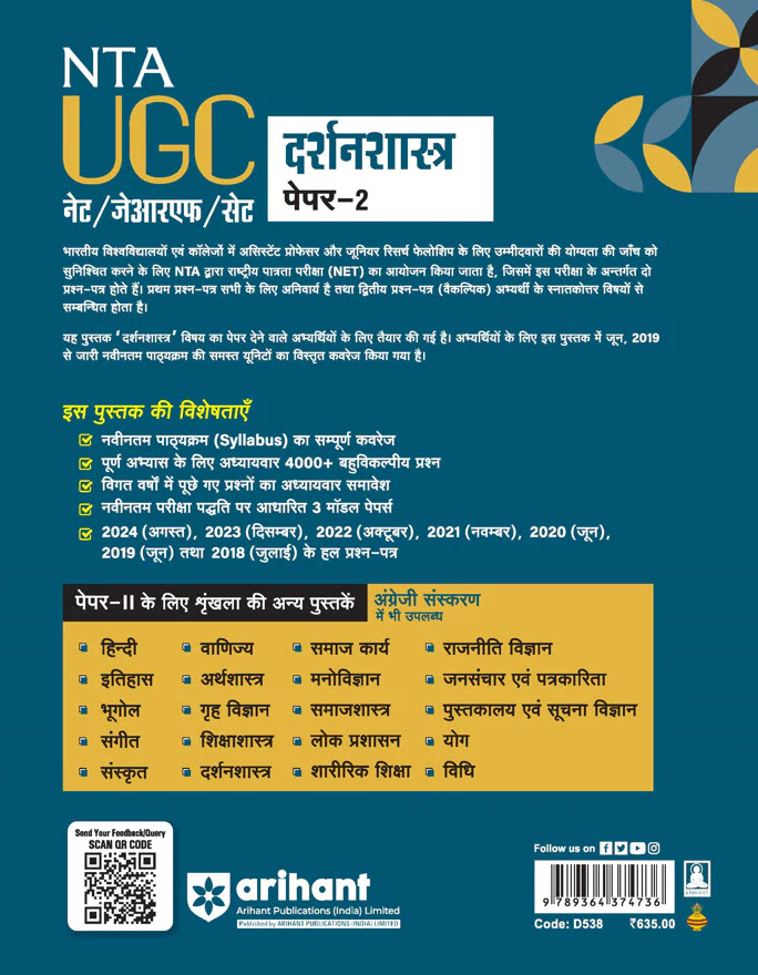 NTA UGC NET /JRF/SET 2025 - Study Guide Philosophy (Darshan Shastra) - Paper-2 | Hindi Medium - Image 2