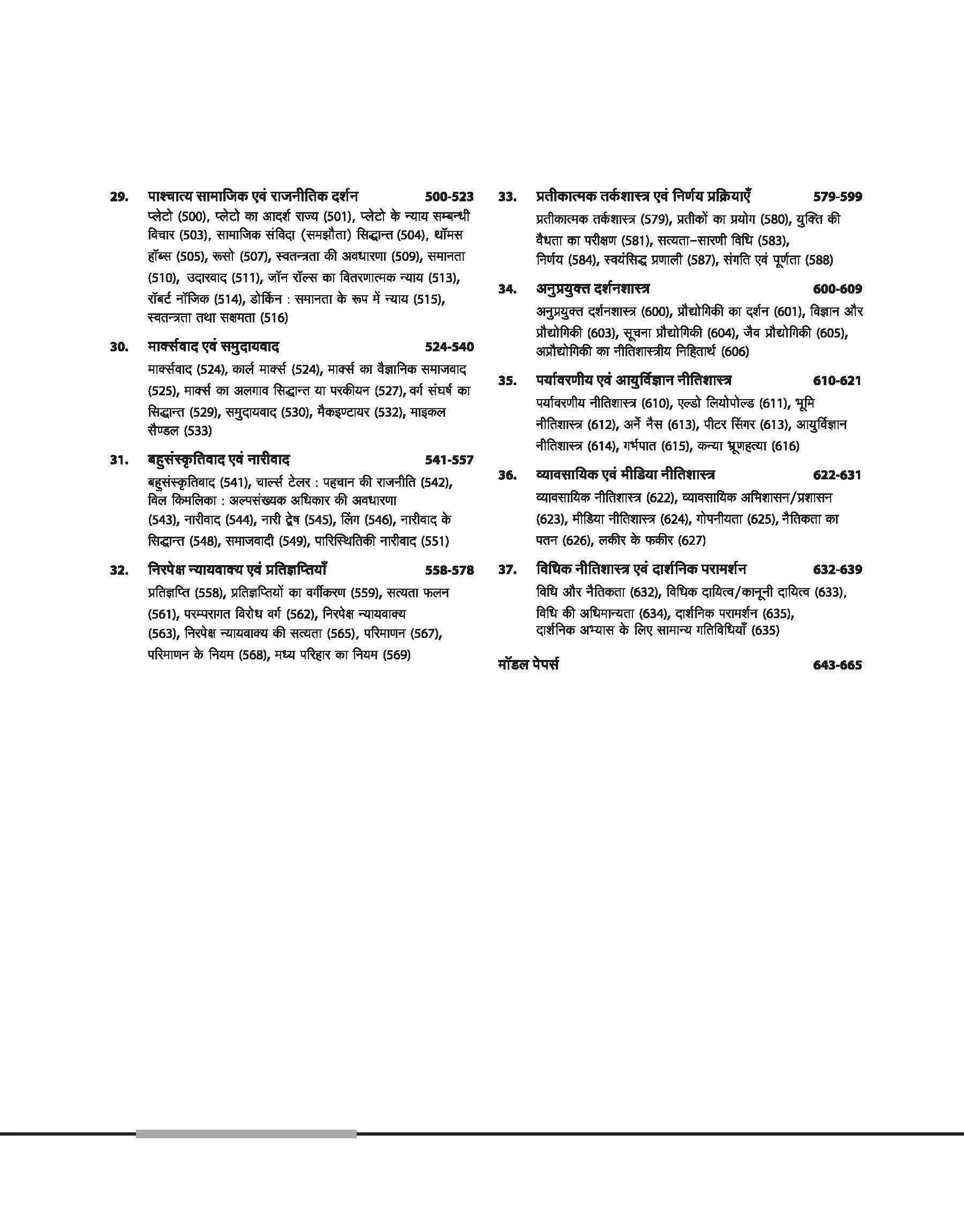NTA UGC NET /JRF/SET 2025 - Study Guide Philosophy (Darshan Shastra) - Paper-2 | Hindi Medium - Image 4