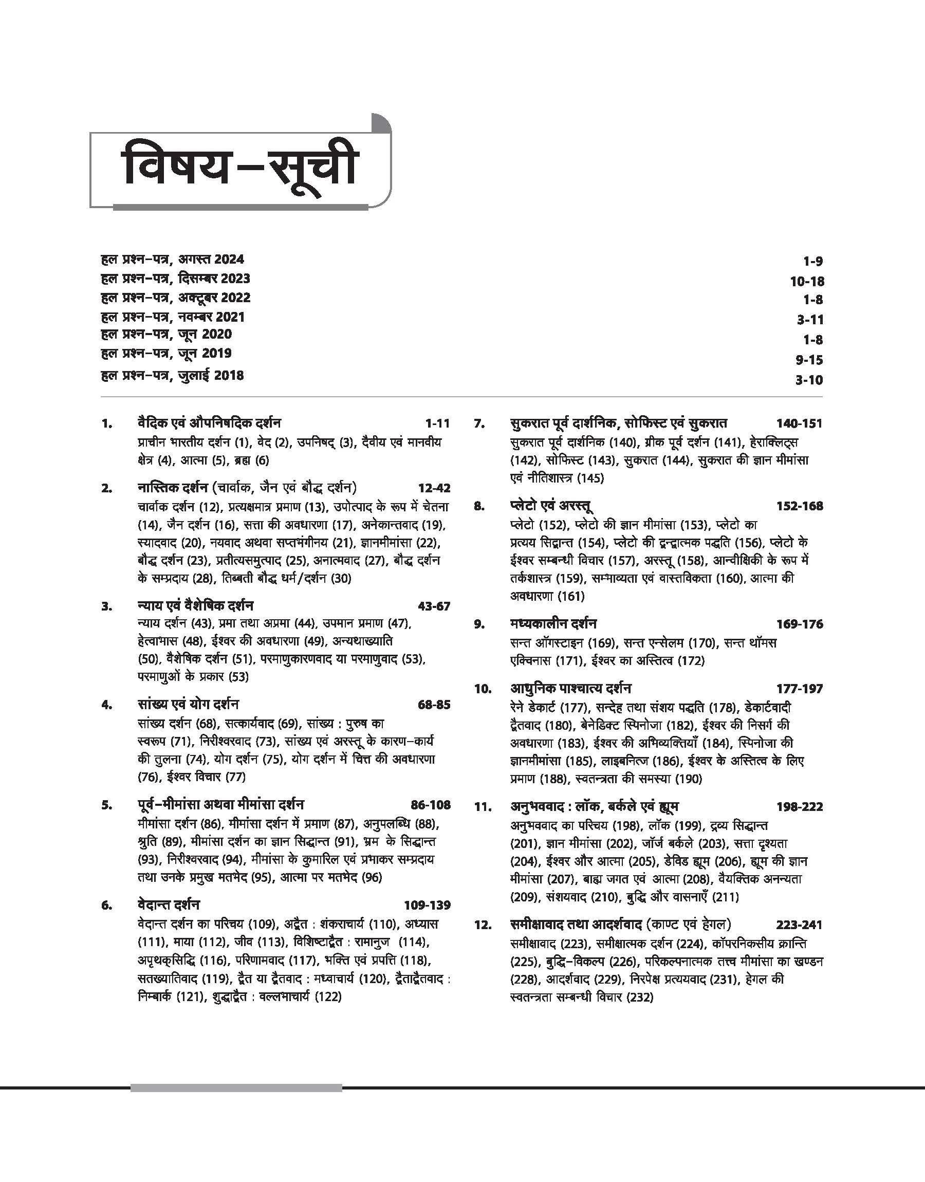 NTA UGC NET /JRF/SET 2025 - Study Guide Philosophy (Darshan Shastra) - Paper-2 | Hindi Medium - Image 5