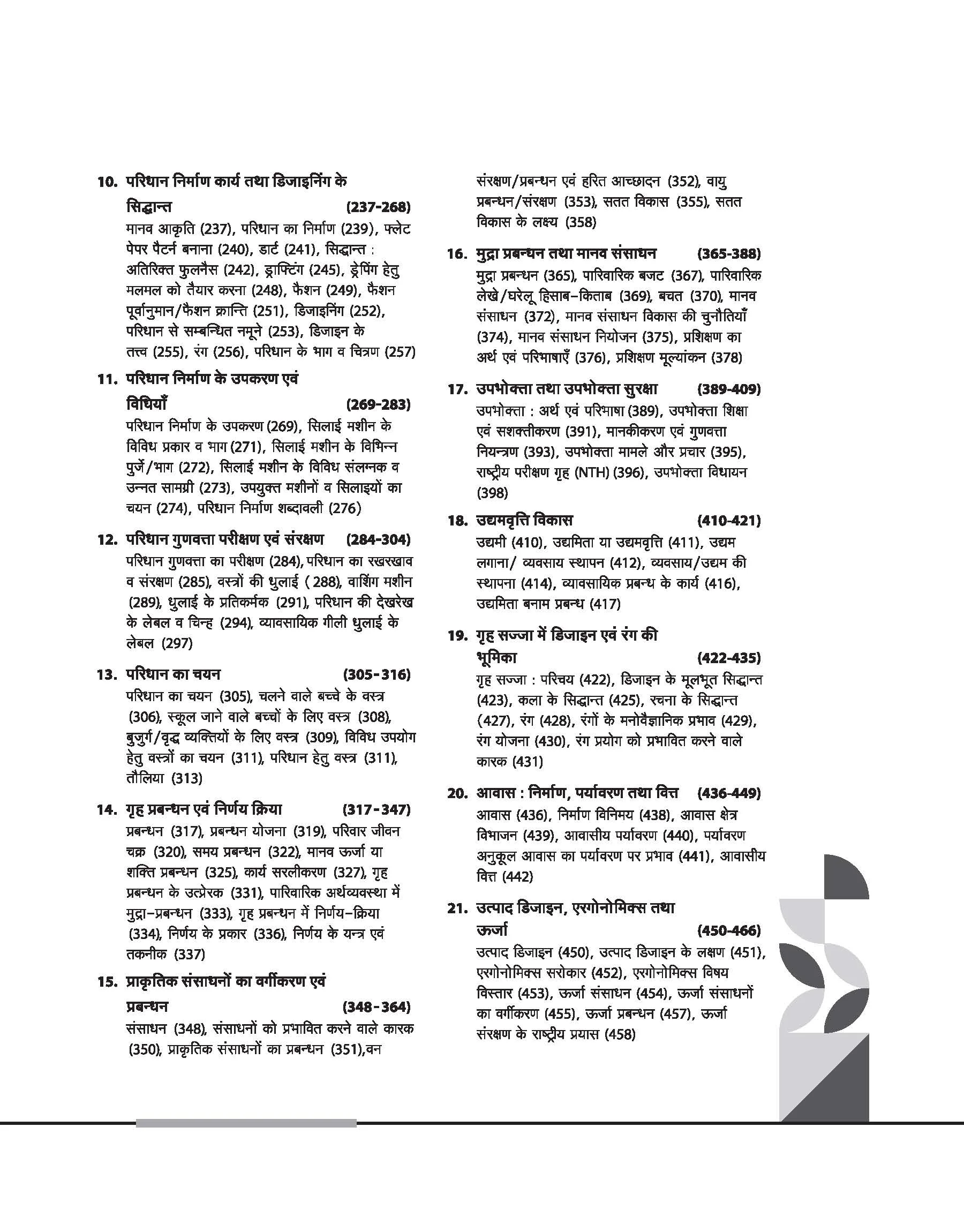 NTA UGC NET /JRF/SET 2025 - Study Guide Home Science (Grah Vigyan) - Paper-2 | Hindi Medium - Image 4